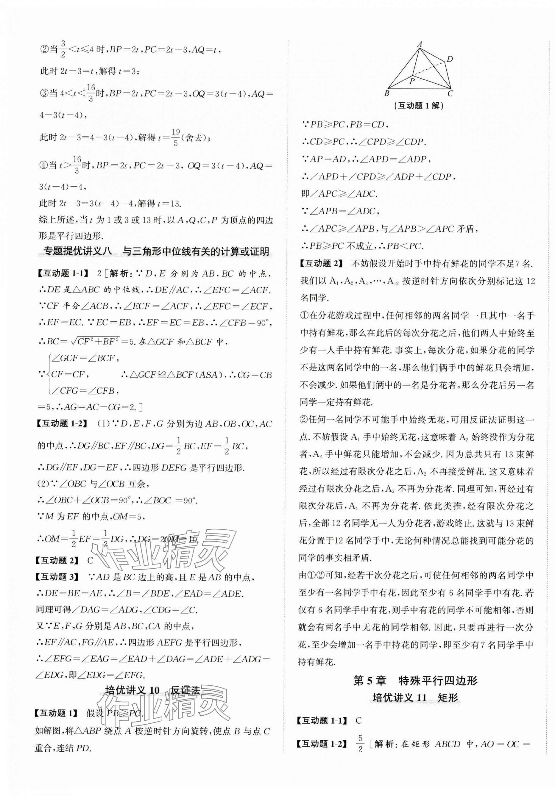 2025年優加攻略八年級數學下冊浙教版 第5頁