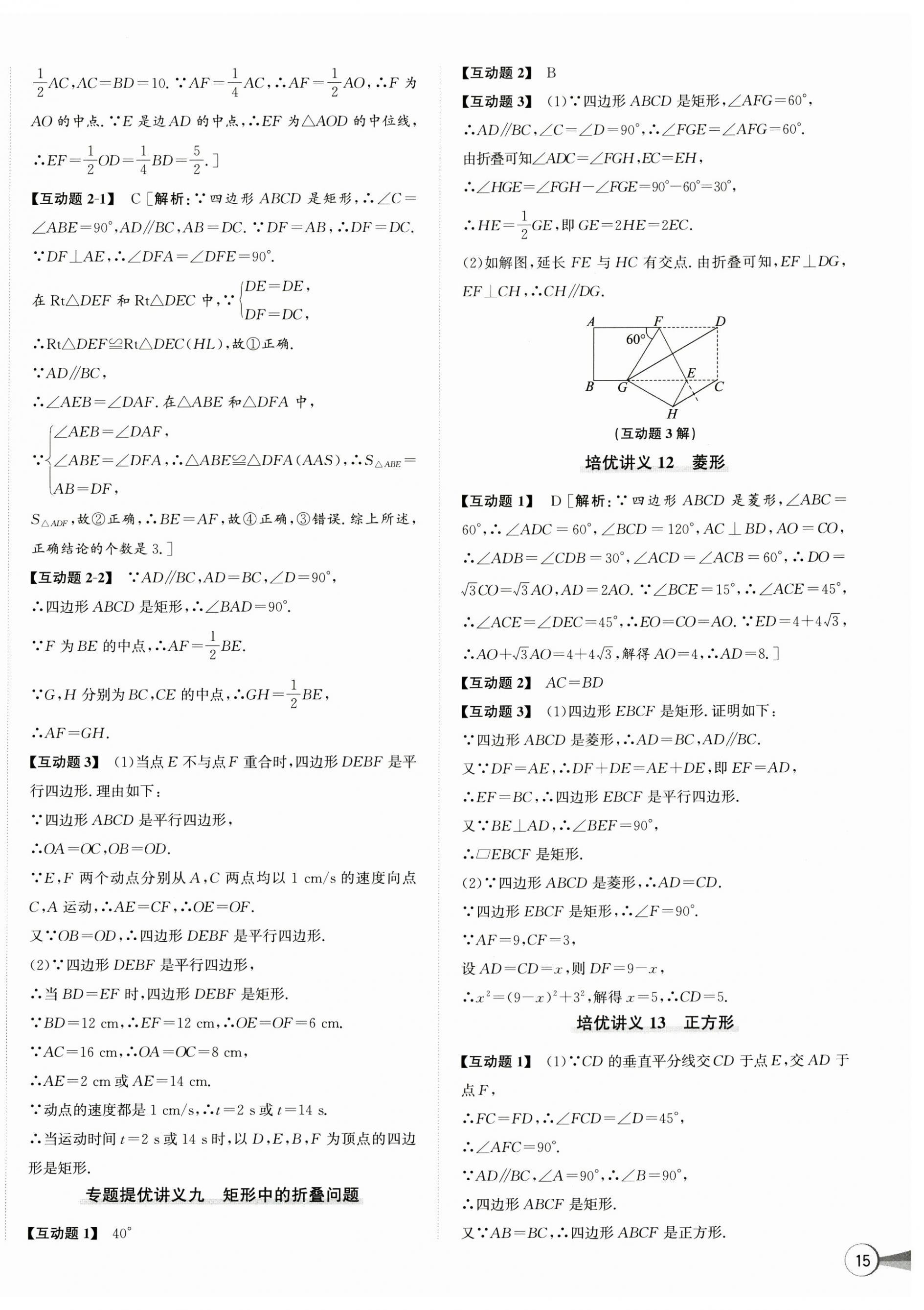2025年優加攻略八年級數學下冊浙教版 第6頁