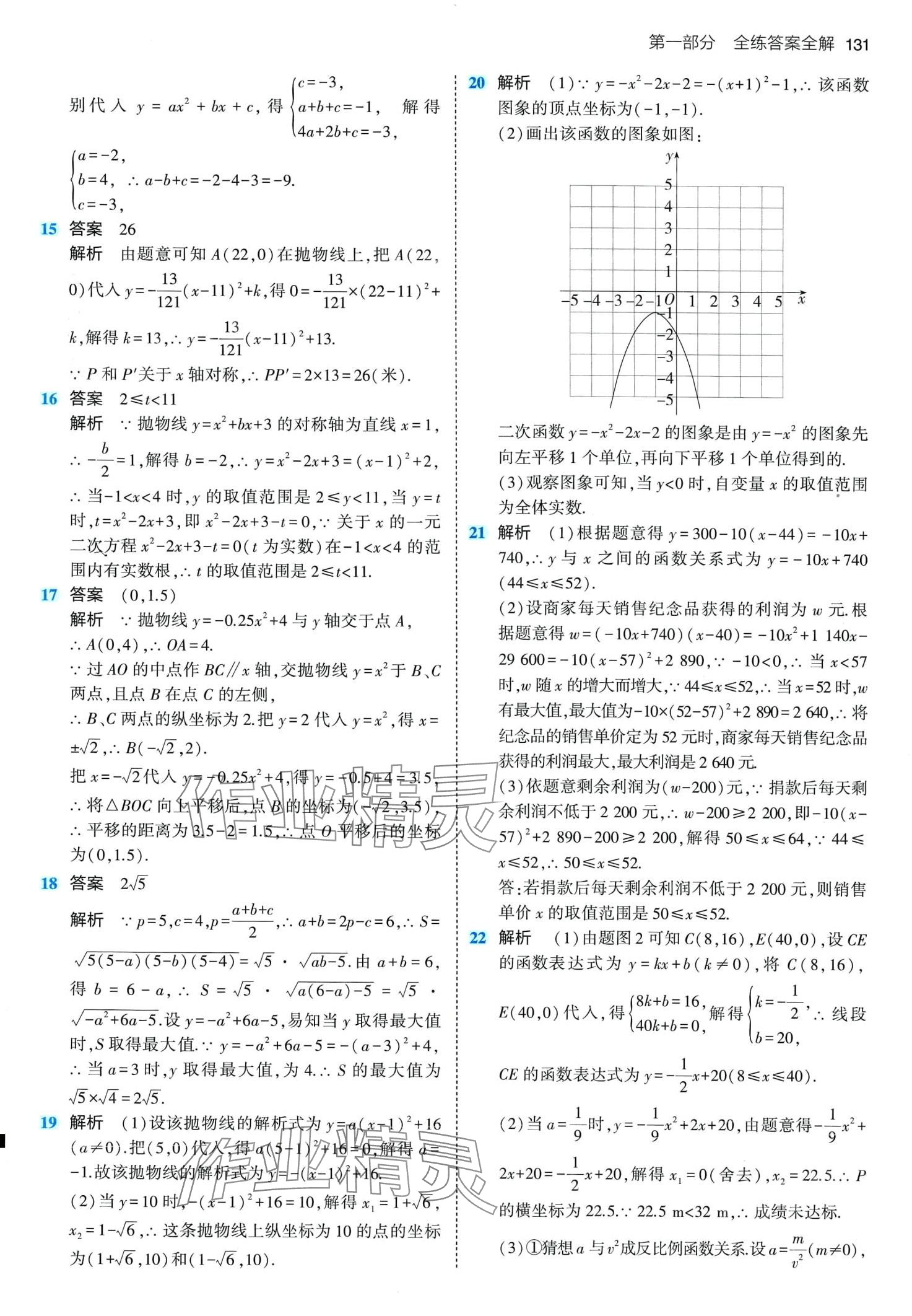 2024年5年中考3年模擬九年級數(shù)學下冊湘教版 第13頁