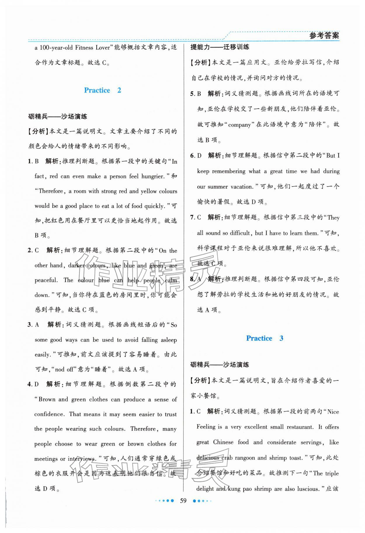 2026年寒假生活北京师范大学出版社高一英语宁夏专版&nbsp;参考答案第2页