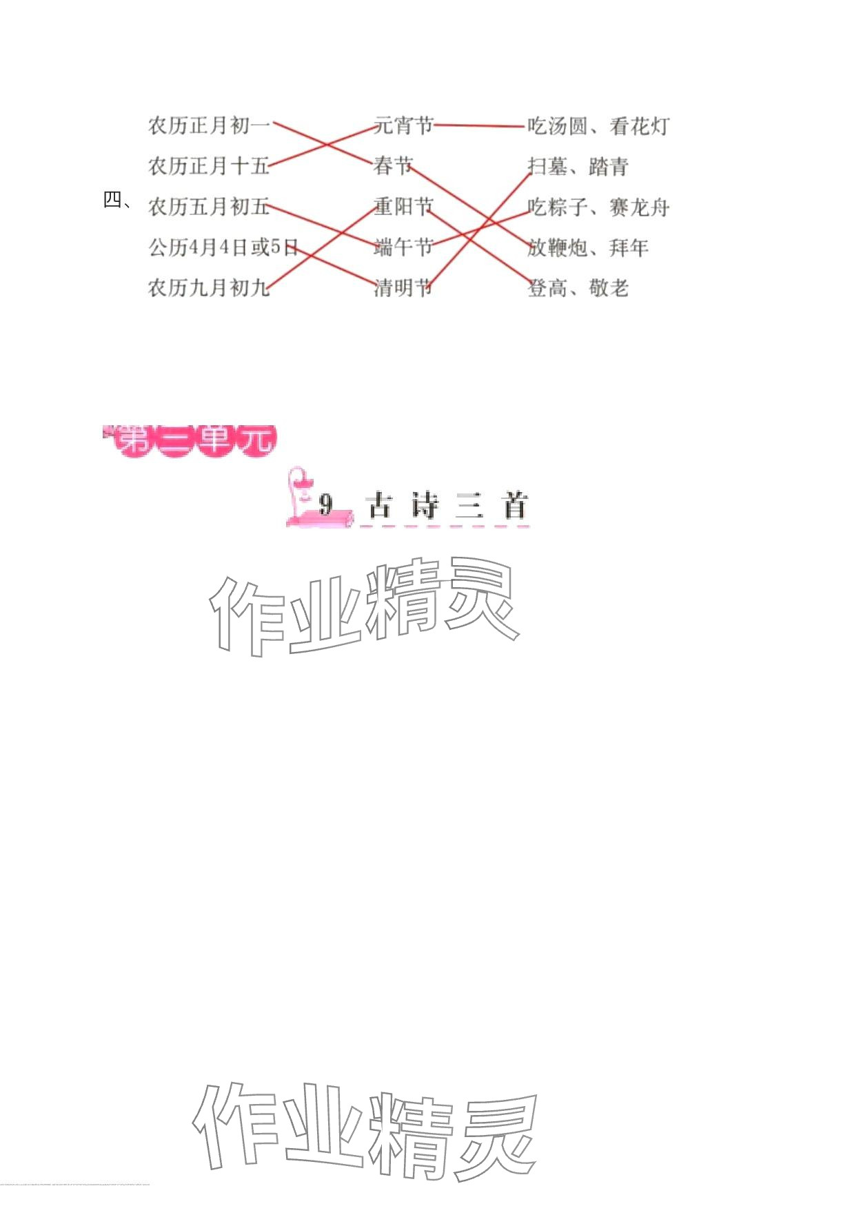 2024年學(xué)習(xí)與鞏固測試卷三年級語文下冊人教版 第23頁