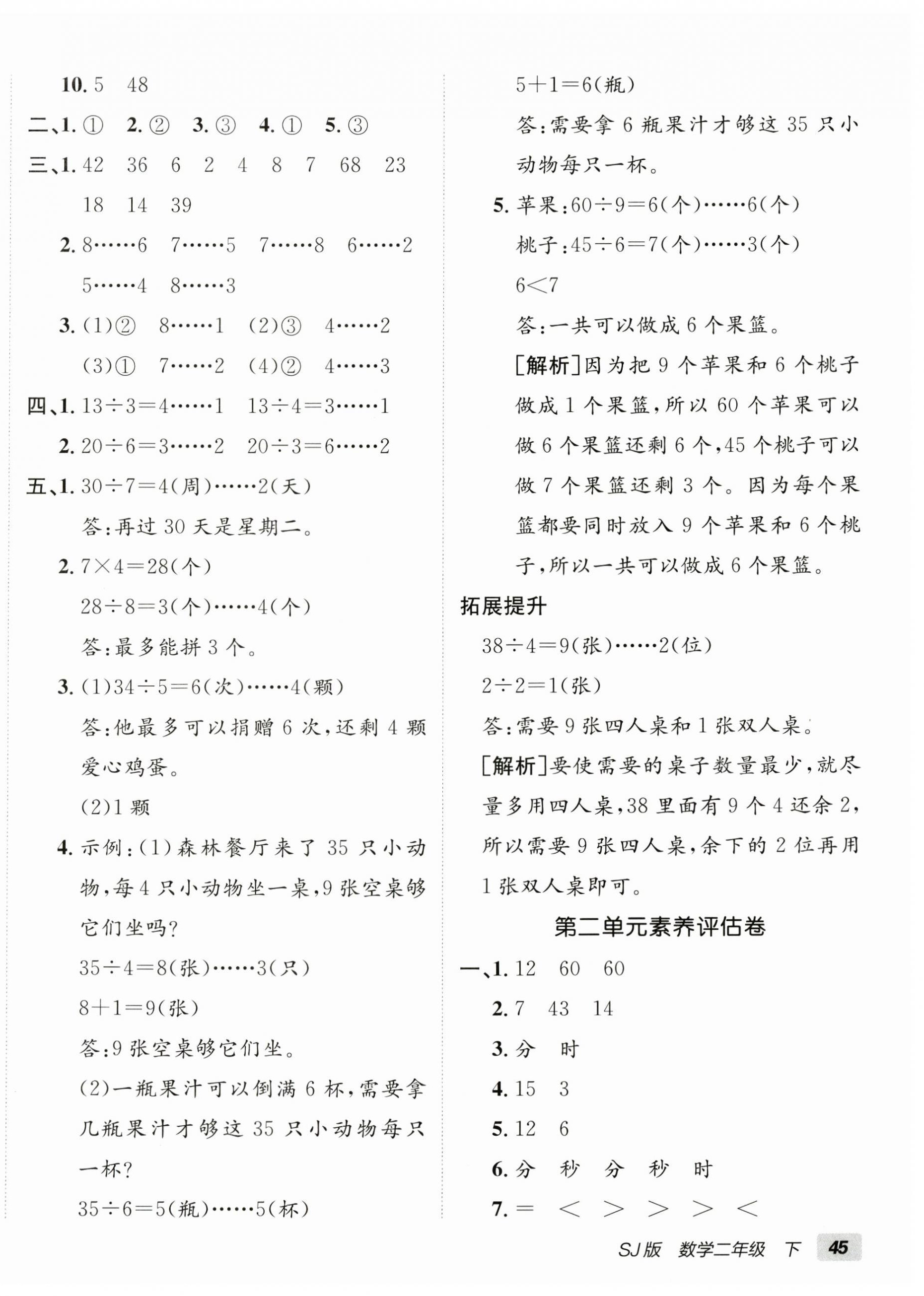 2025年海淀單元測試AB卷二年級數學下冊蘇教版 第2頁
