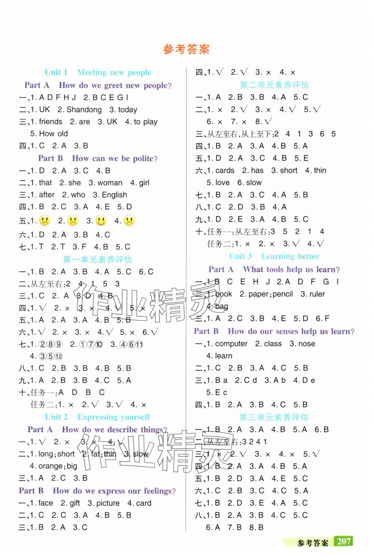2025年新世紀(jì)英才引探練創(chuàng)英才教程三年級(jí)英語(yǔ)下冊(cè)人教版 第1頁(yè)