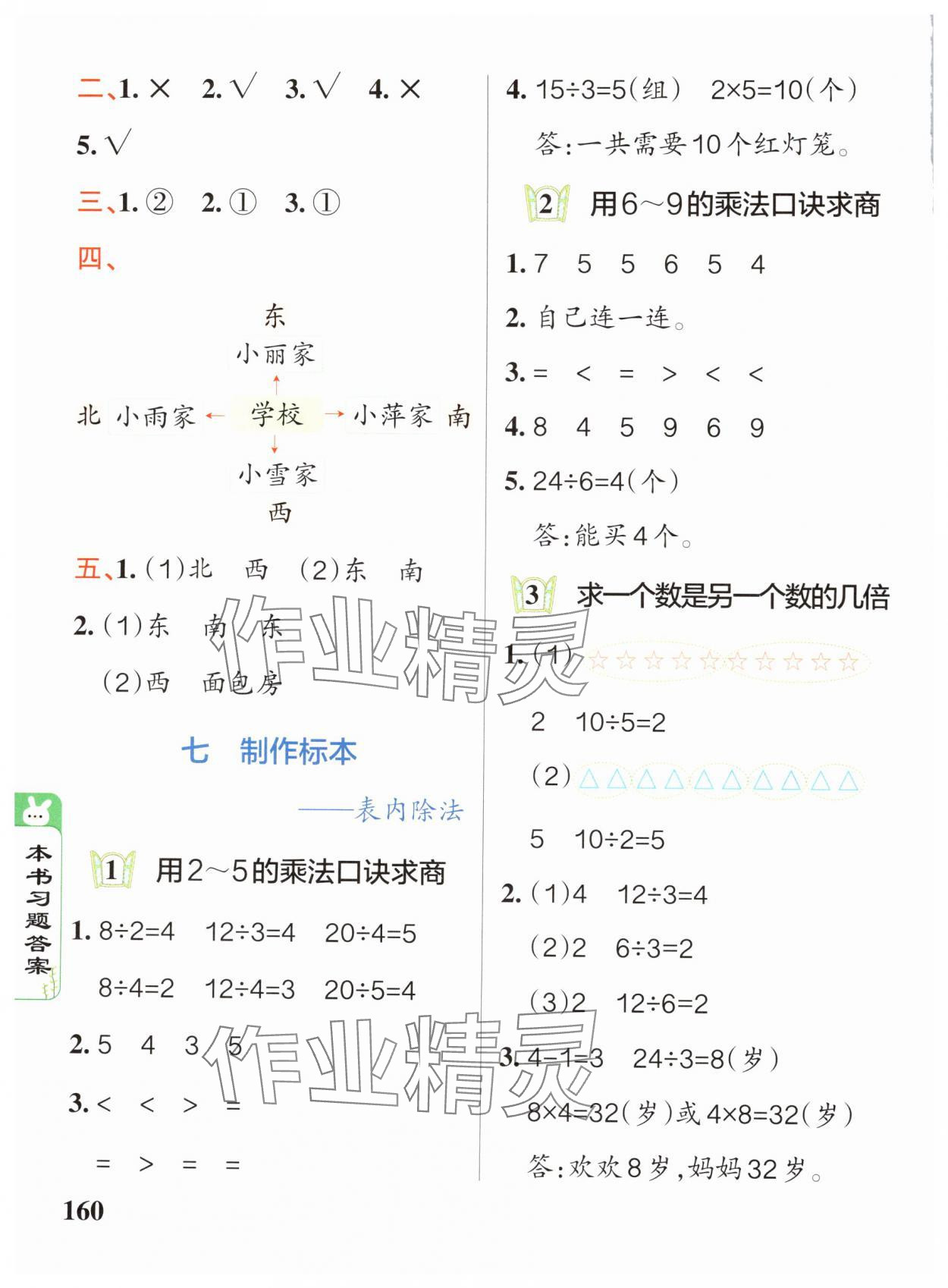 2024年PASS教材搭檔二年級數學上冊青島版 參考答案第8頁