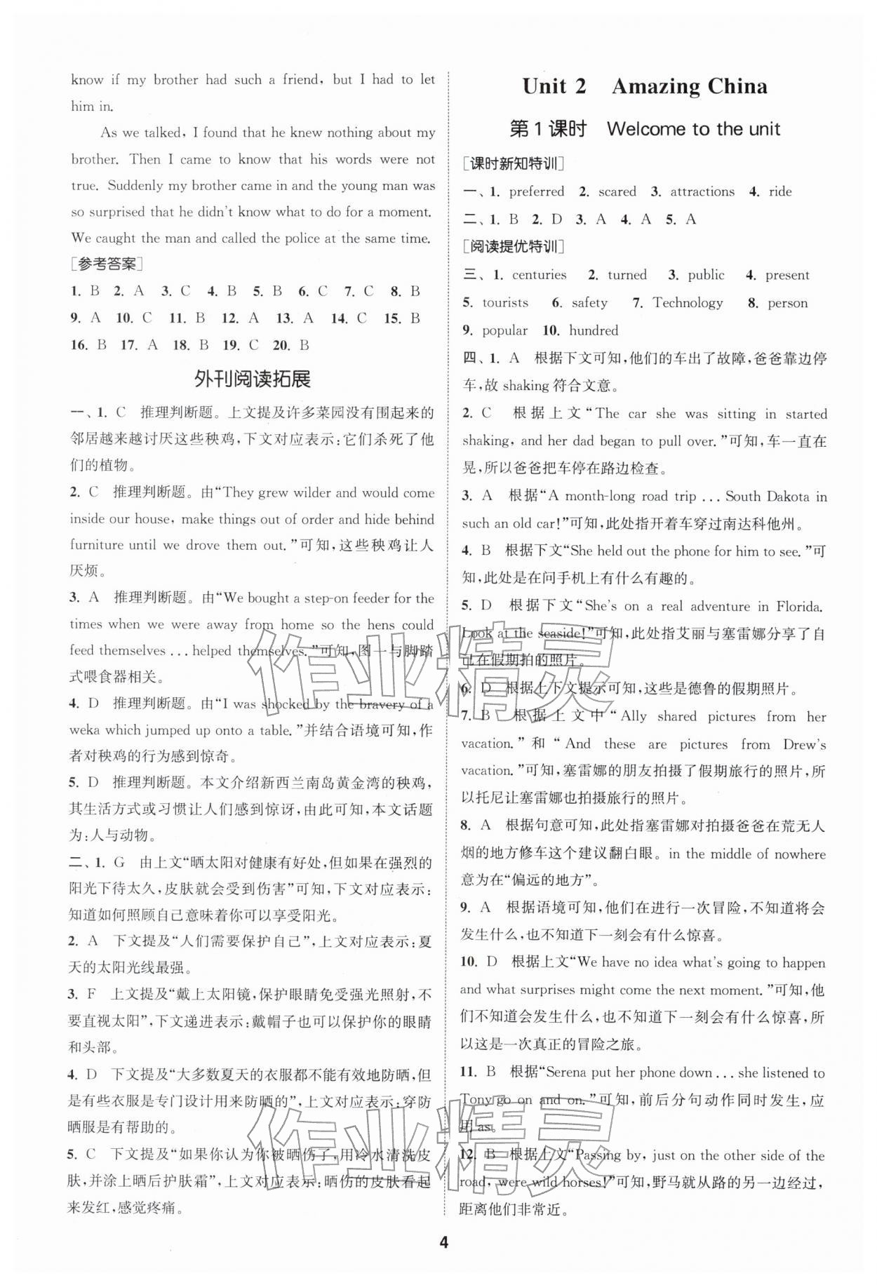 2026年拔尖特训八年级英语下册译林版&nbsp;第4页