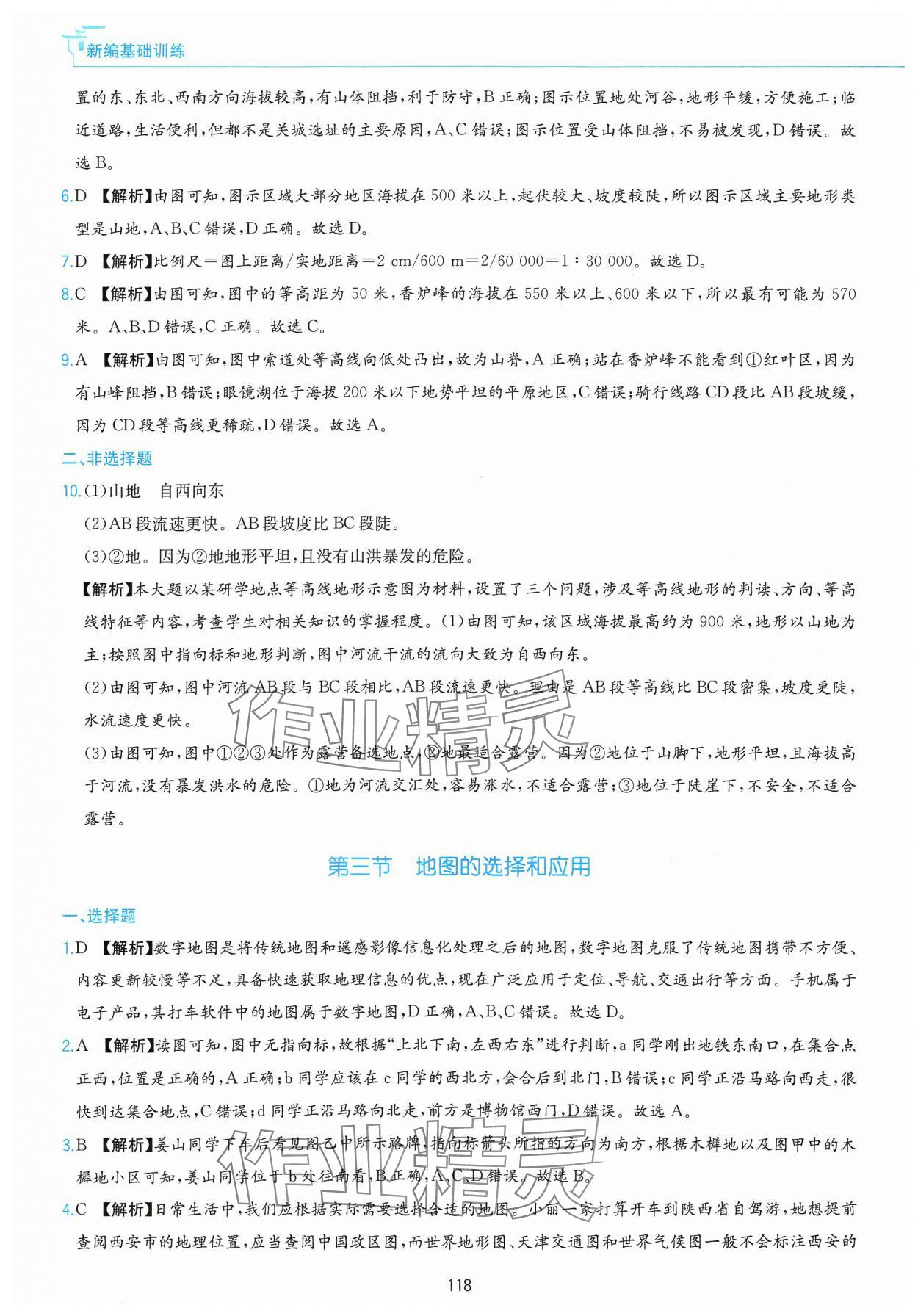 2024年新編基礎(chǔ)訓(xùn)練黃山書社七年級(jí)地理上冊(cè)人教版 第10頁(yè)