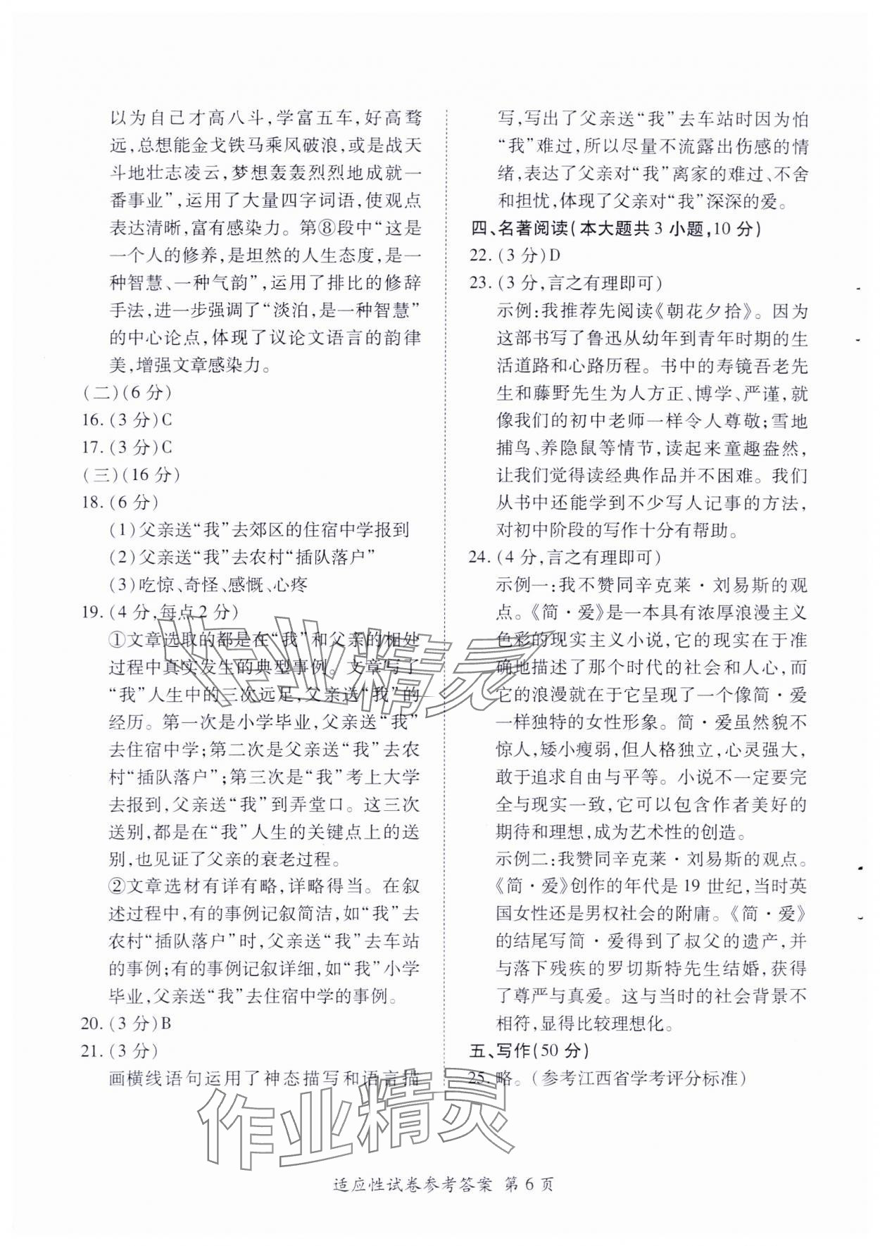 2024年江西省初中學業水平考試適應性試卷合訂本 第8頁