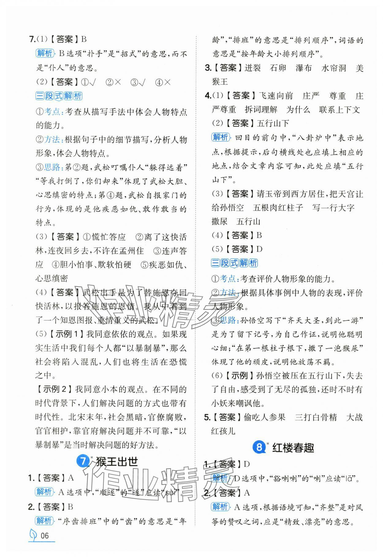 2025年一本同步訓練五年級語文下冊人教版浙江專版 參考答案第6頁