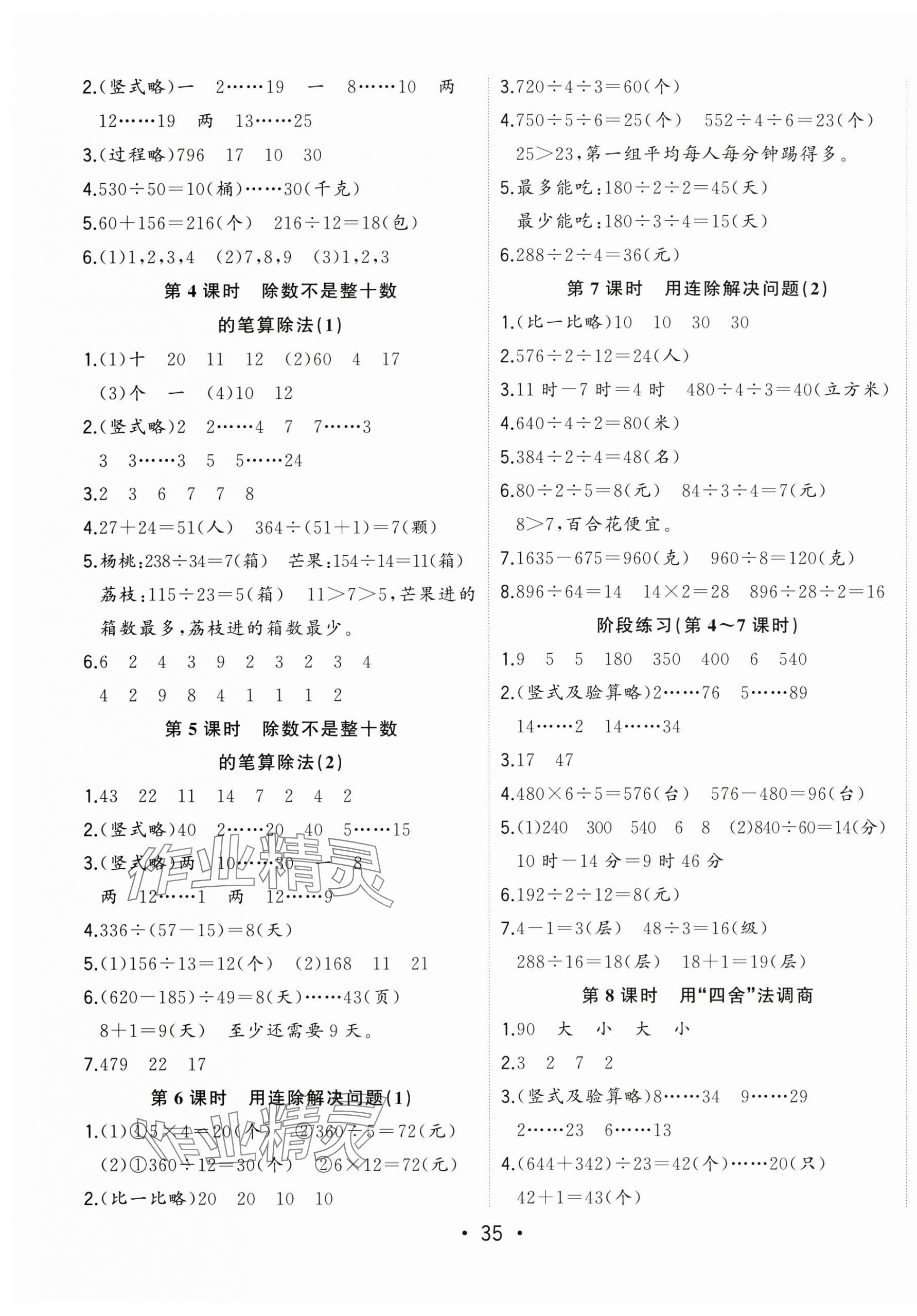 2025年全频道课时作业四年级数学上册苏教版 第3页