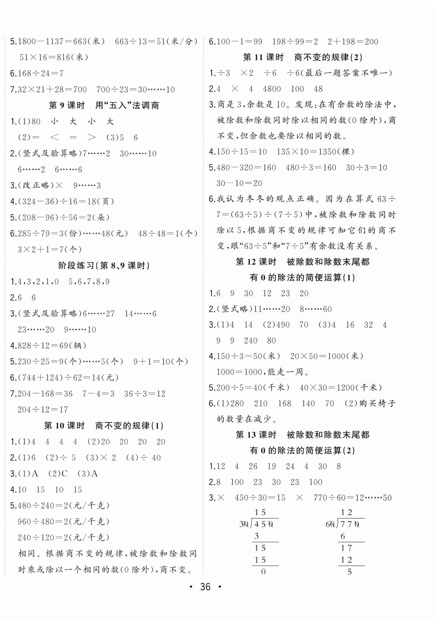 2025年全频道课时作业四年级数学上册苏教版 第4页