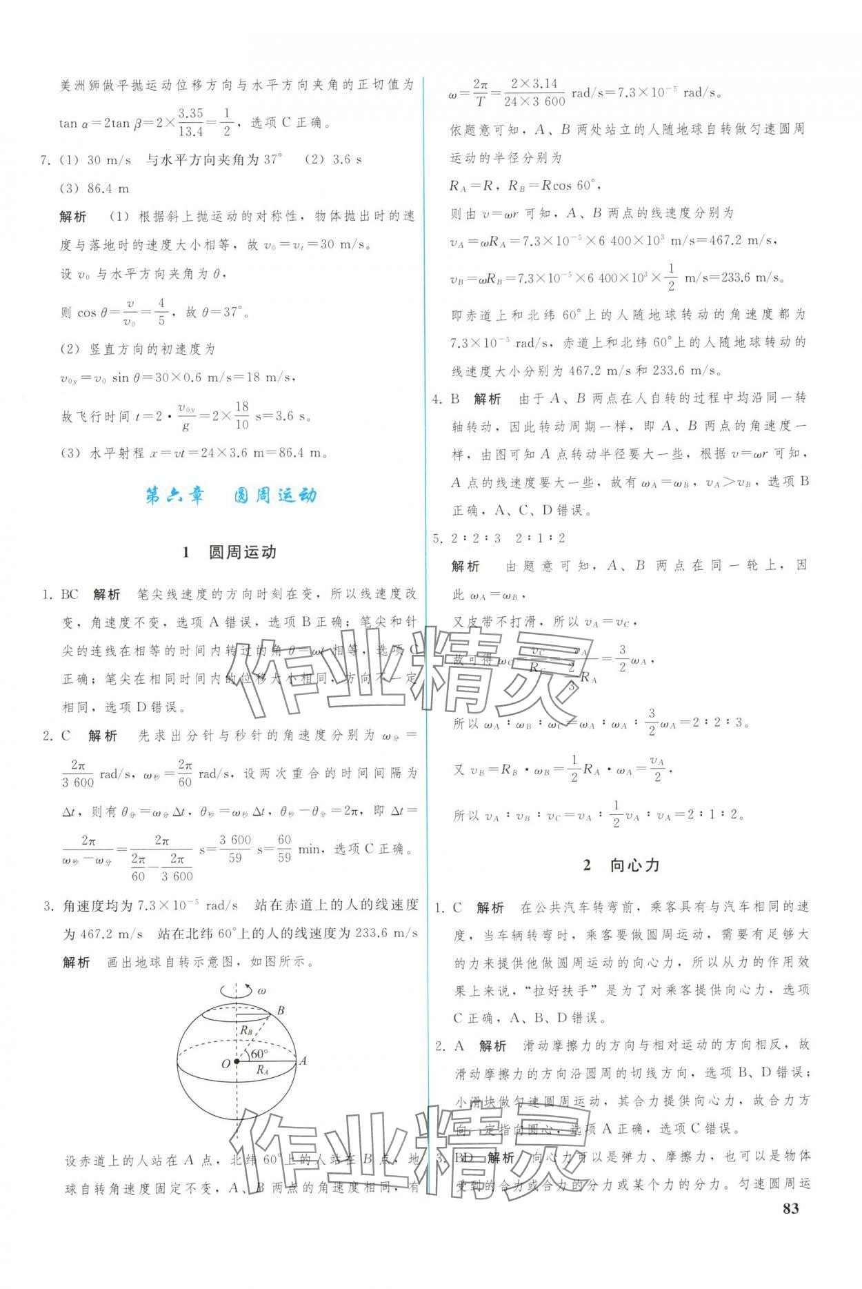 2024年優(yōu)化學(xué)案高中物理必修第二冊(cè) 參考答案第4頁(yè)