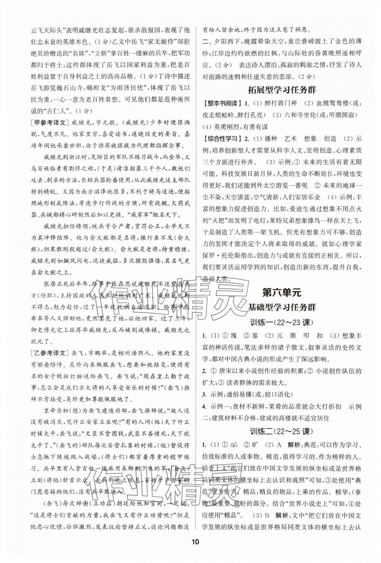 2025年拔尖特訓(xùn)九年級語文人教版 第10頁