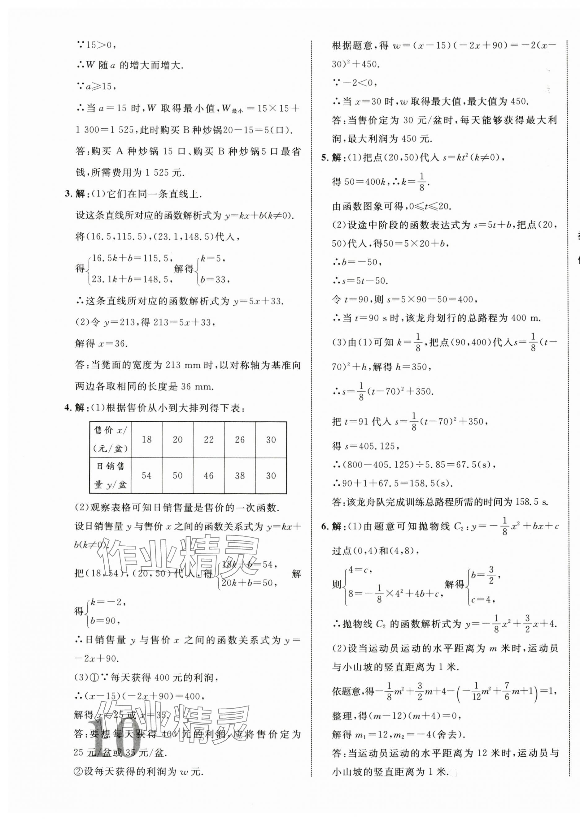 2025年優(yōu)化指導(dǎo)數(shù)學(xué)中考廣西專版 第19頁