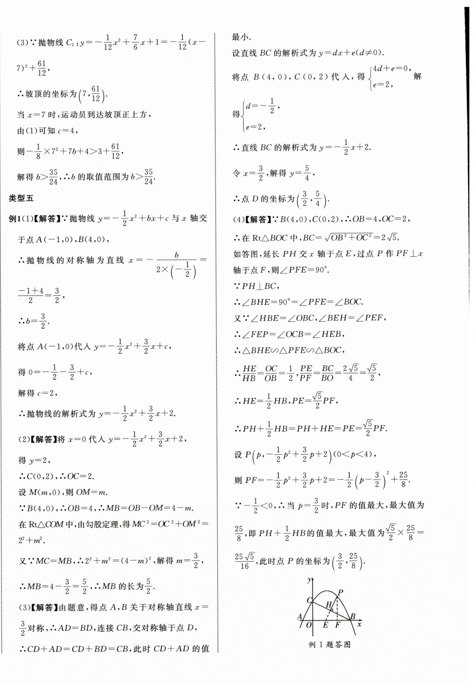 2025年優(yōu)化指導數學中考廣西專版 第20頁