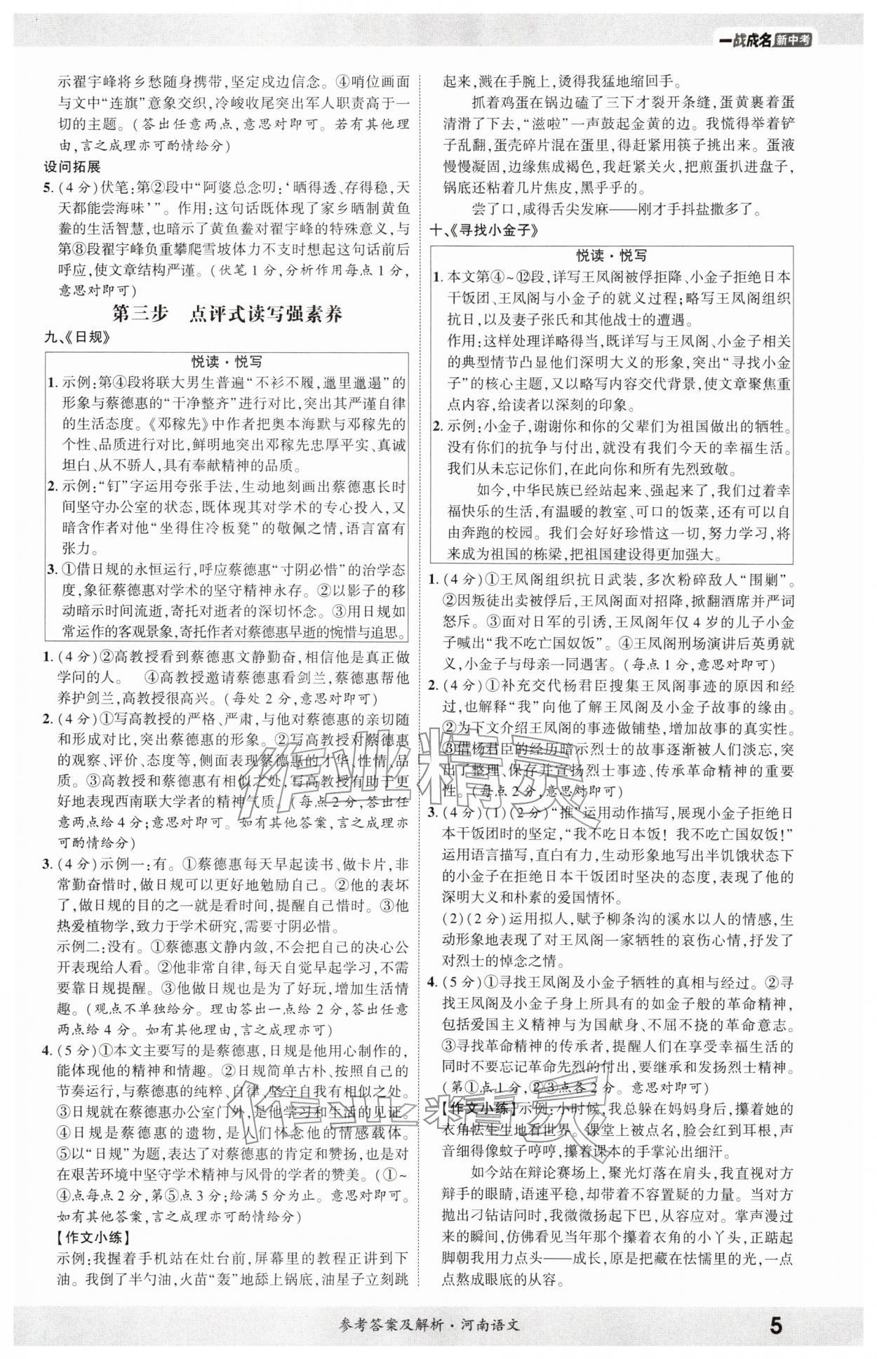 2026年一战成名考前新方案语文河南专版&nbsp;参考答案第4页
