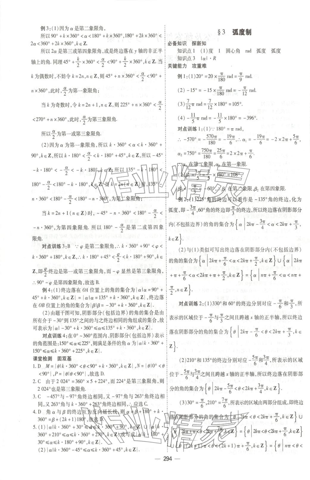 2025年成才之路高中新課程學習指導高中數(shù)學必修第二冊北師大版 第2頁