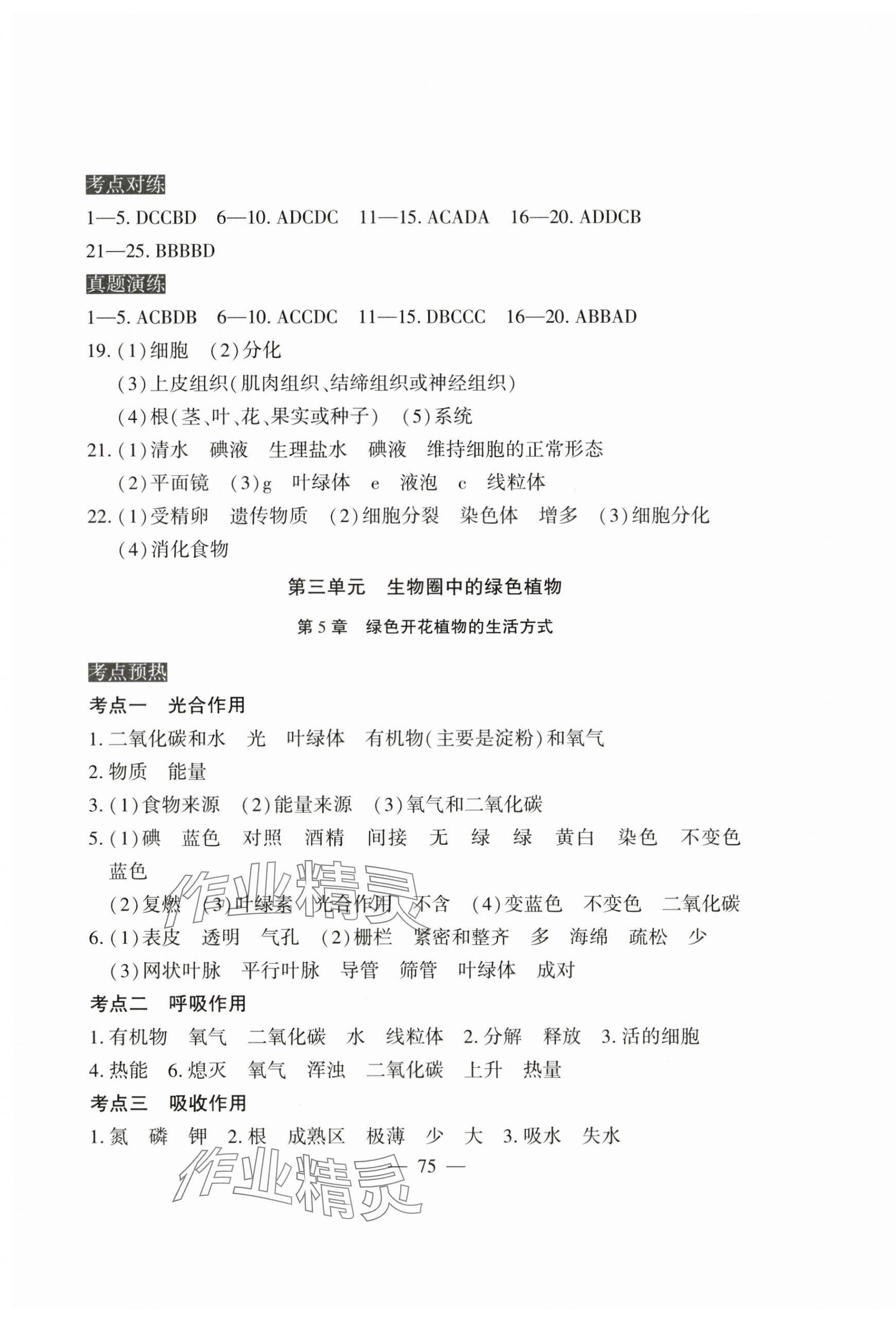 2024年广东中考广东教育出版社生物&nbsp;第3页