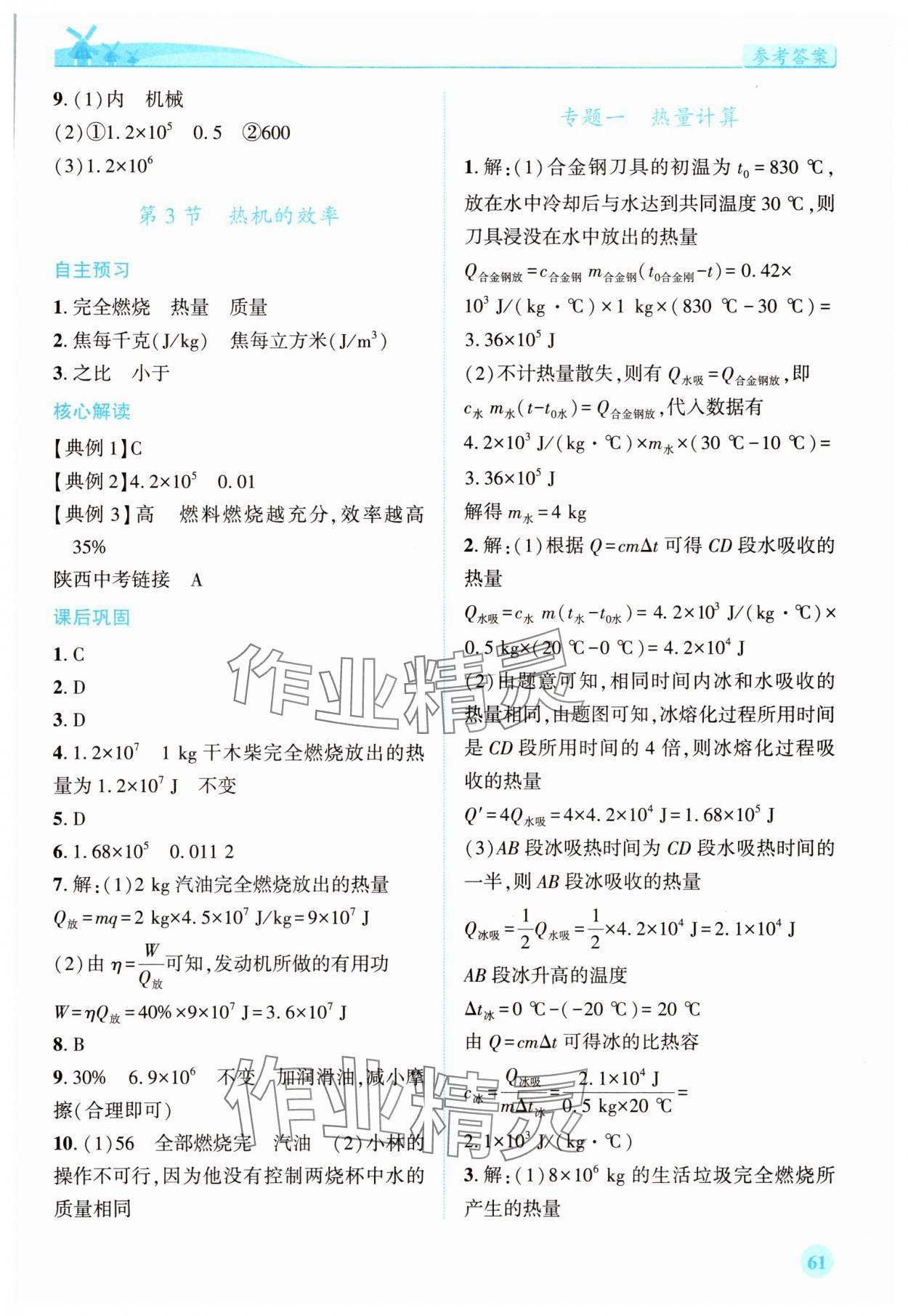 2025年新课标教材同步导练九年级物理全一册人教版 第3页