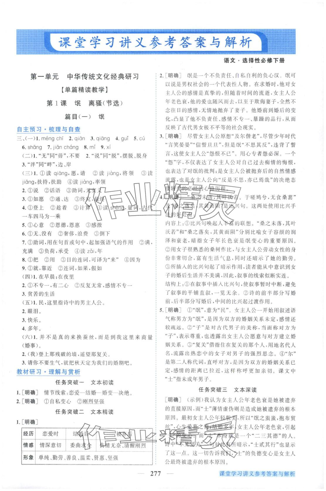 2025年新坐标同步练习高中语文选择性必修下册人教版青海专用 第1页