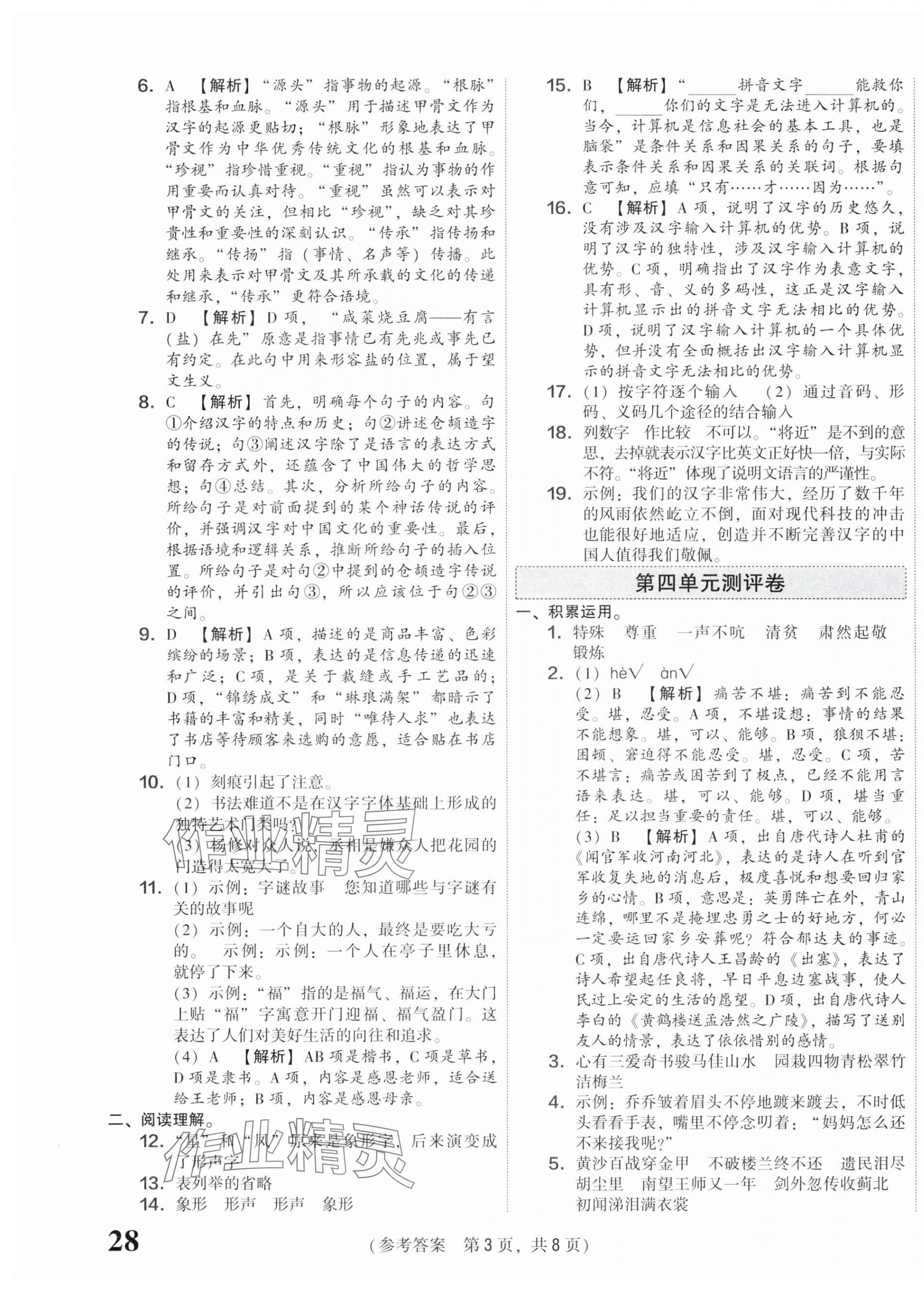 2025年激活思維智能優(yōu)選卷五年級語文下冊人教版 第3頁