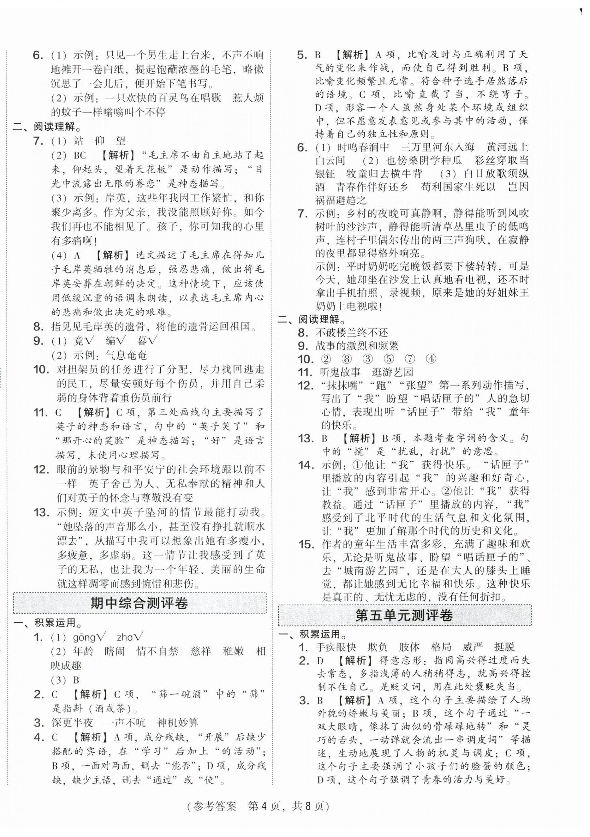 2025年激活思維智能優(yōu)選卷五年級語文下冊人教版 第4頁