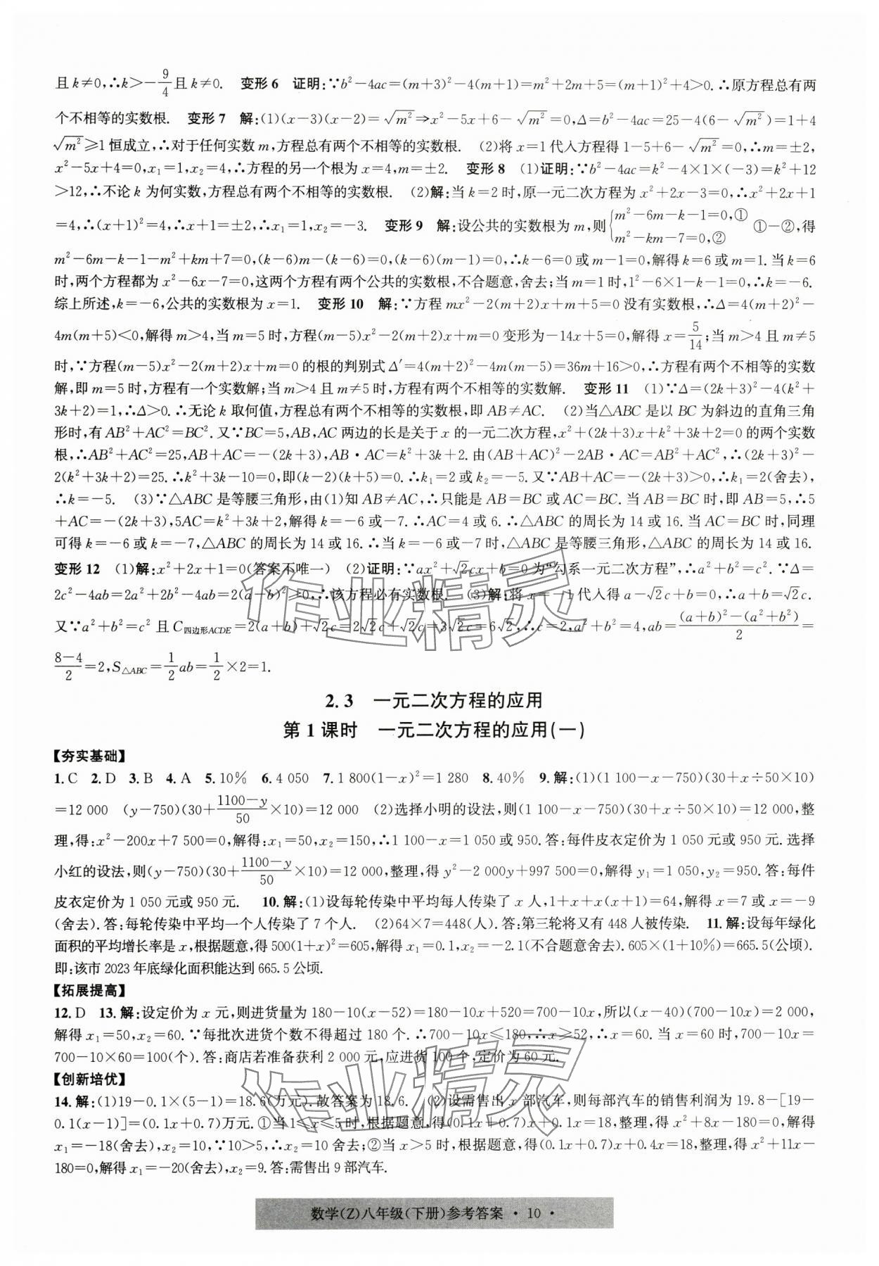 2025年習題e百課時訓練八年級數(shù)學下冊浙教版 第10頁