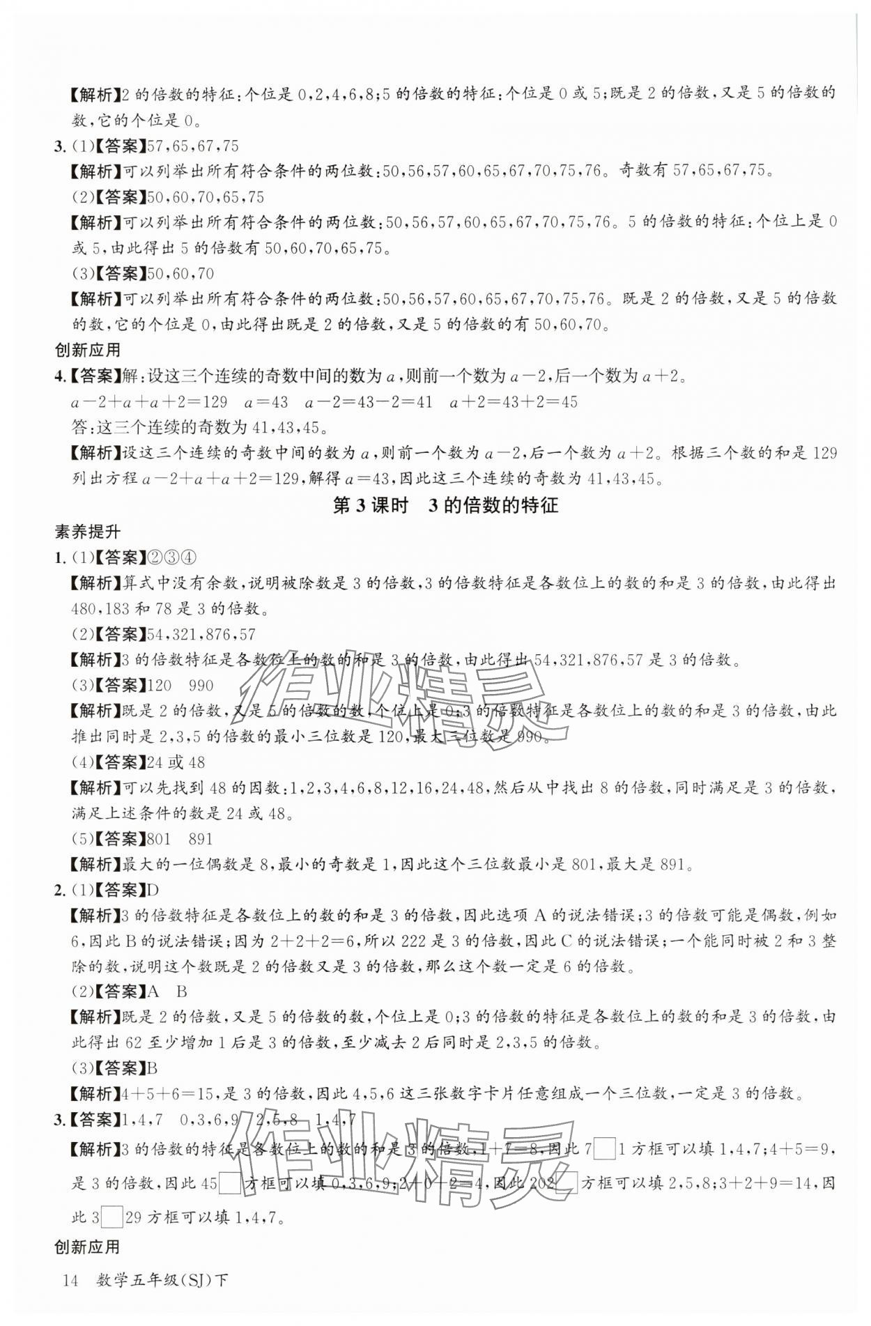 2025年素養(yǎng)天天練五年級數(shù)學(xué)下冊蘇教版 第14頁