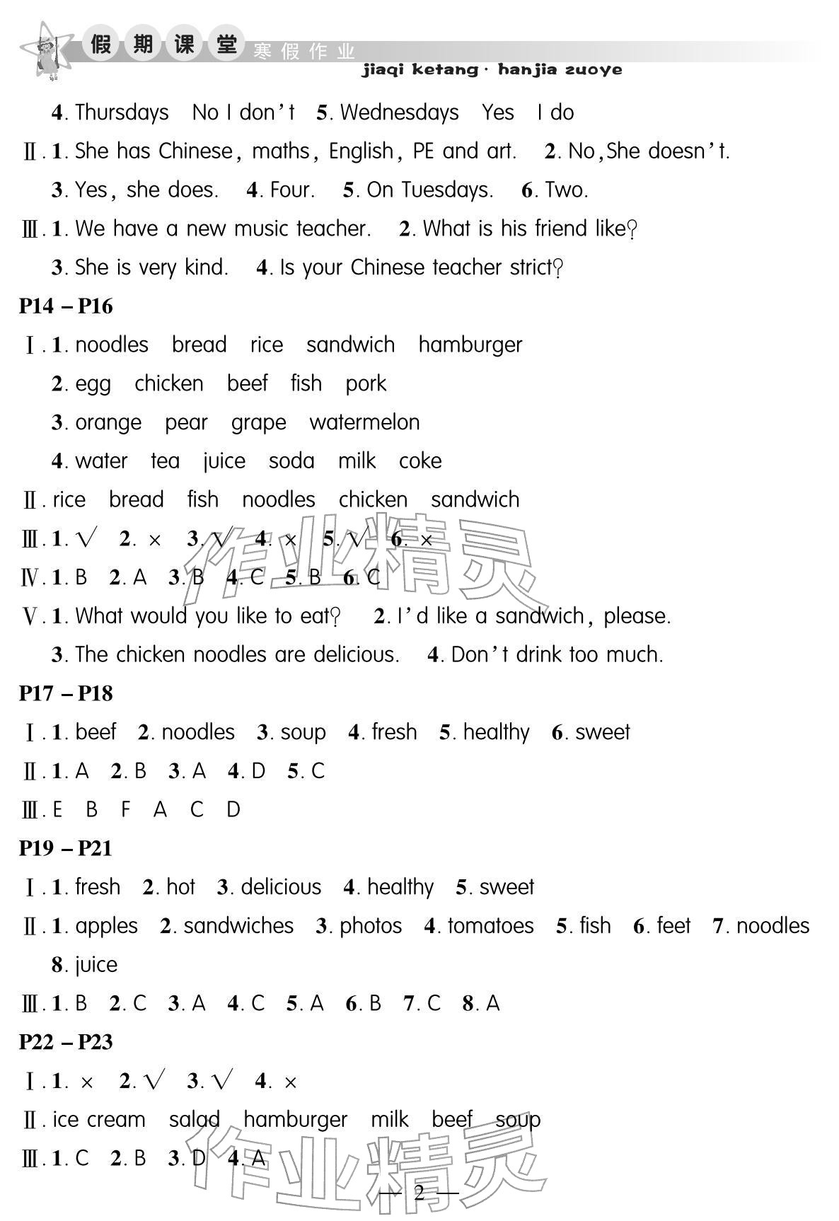 2026年君杰文化假期课堂寒假作业五年级英语&nbsp;参考答案第2页