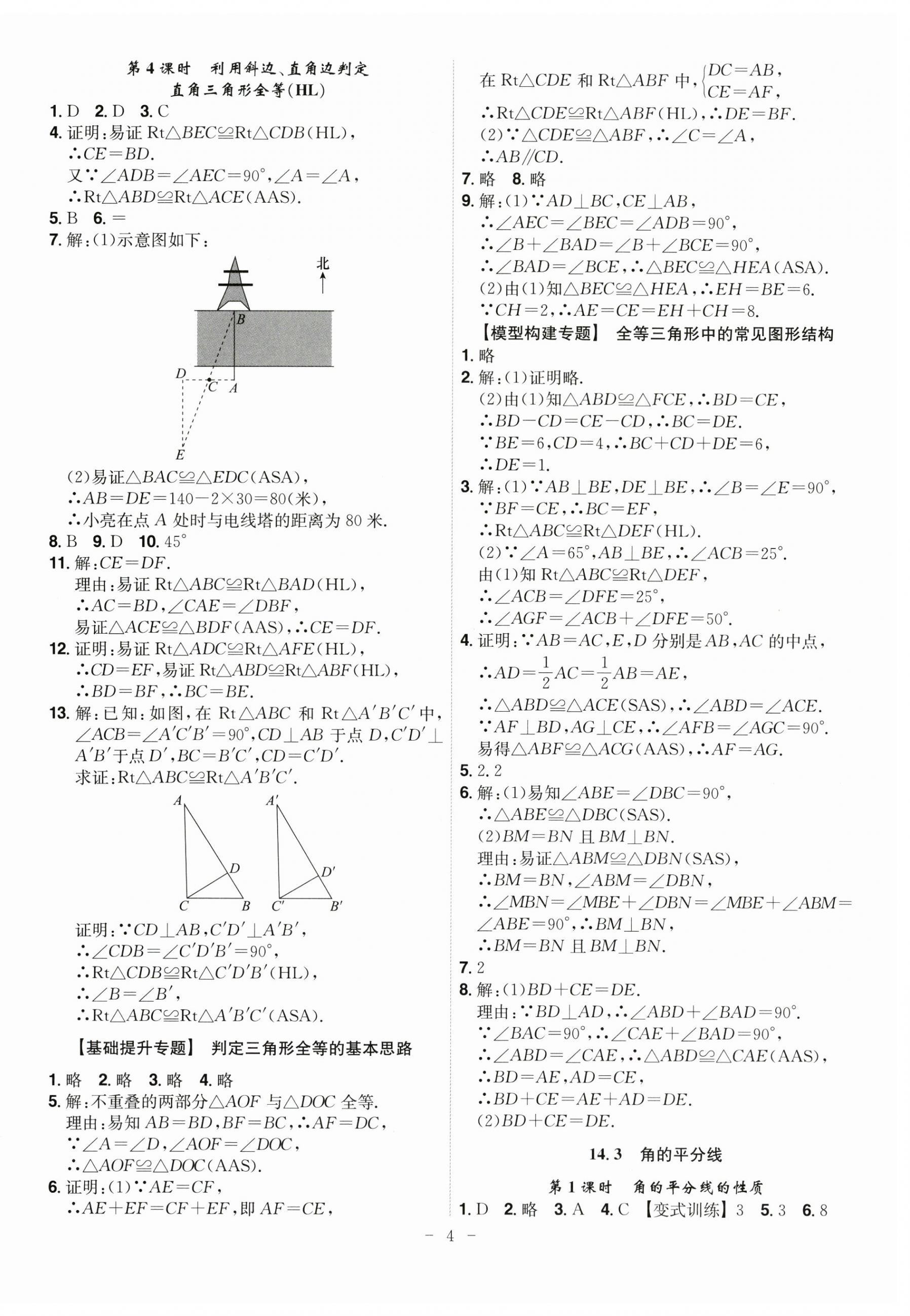 2025年课时A计划八年级数学上册人教版 第4页