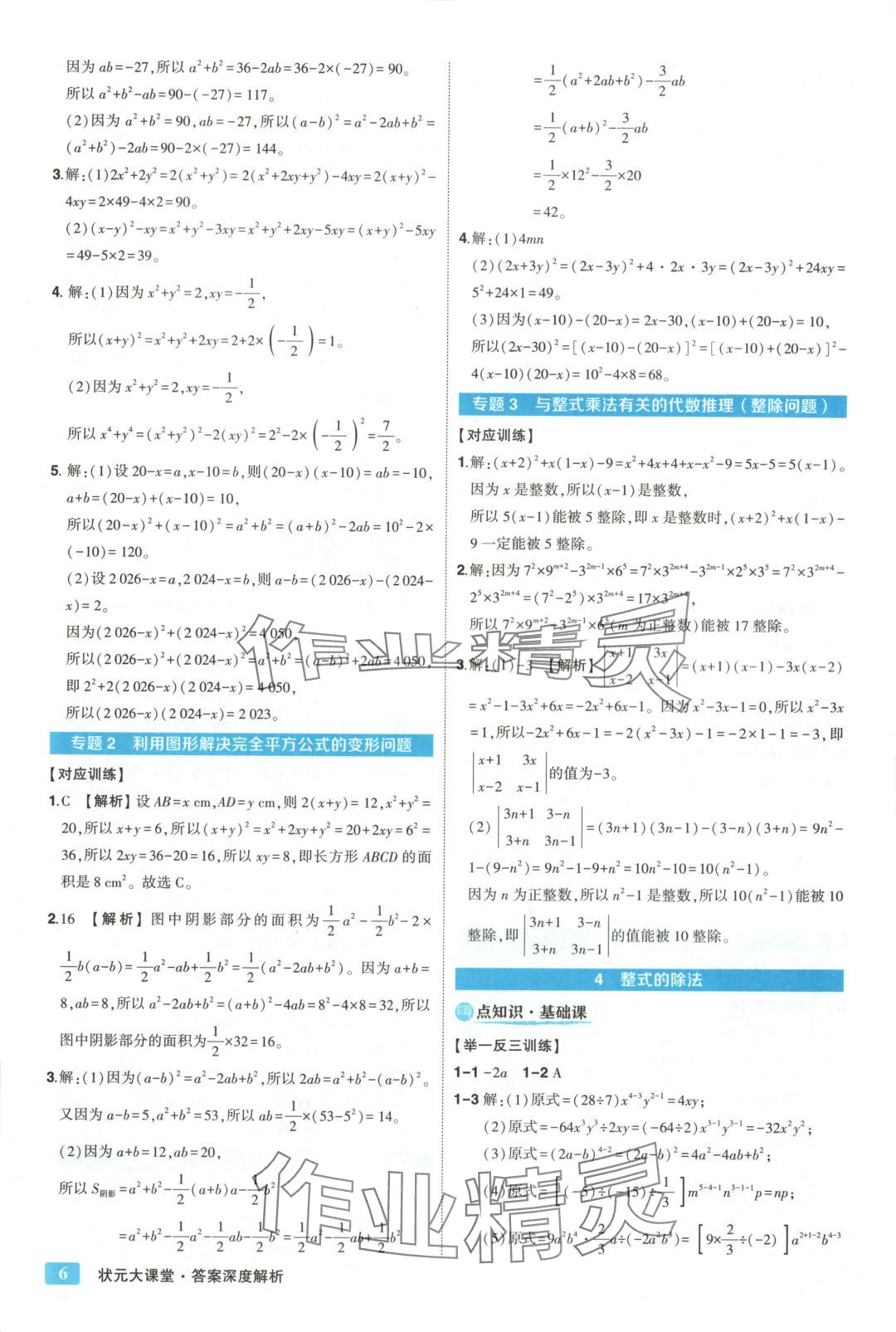 2025年黃岡狀元成才路狀元大課堂七年級數學下冊北師大版 第6頁