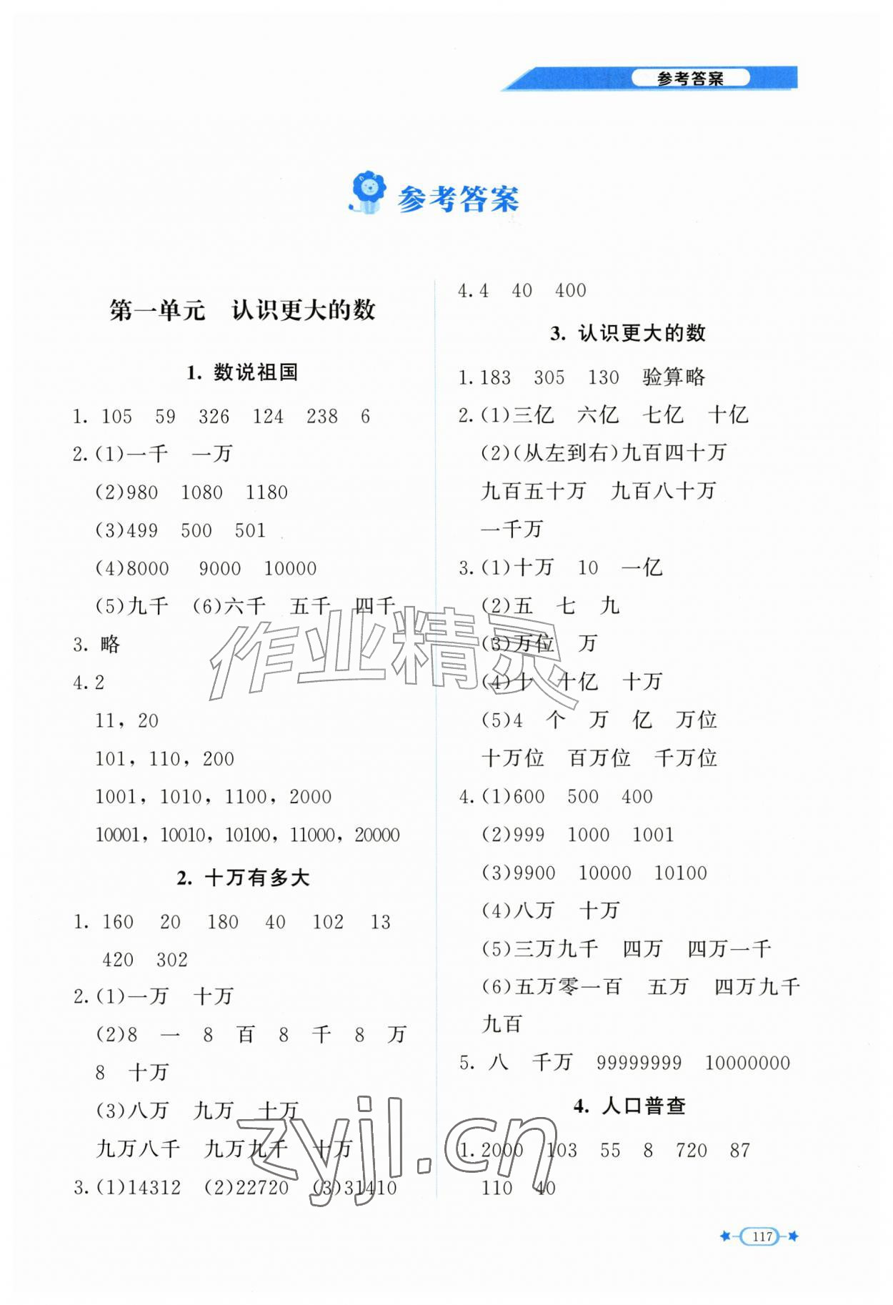 2026年伴你成长北京师范大学出版社四年级数学上册北师大版山西专版&nbsp;第1页