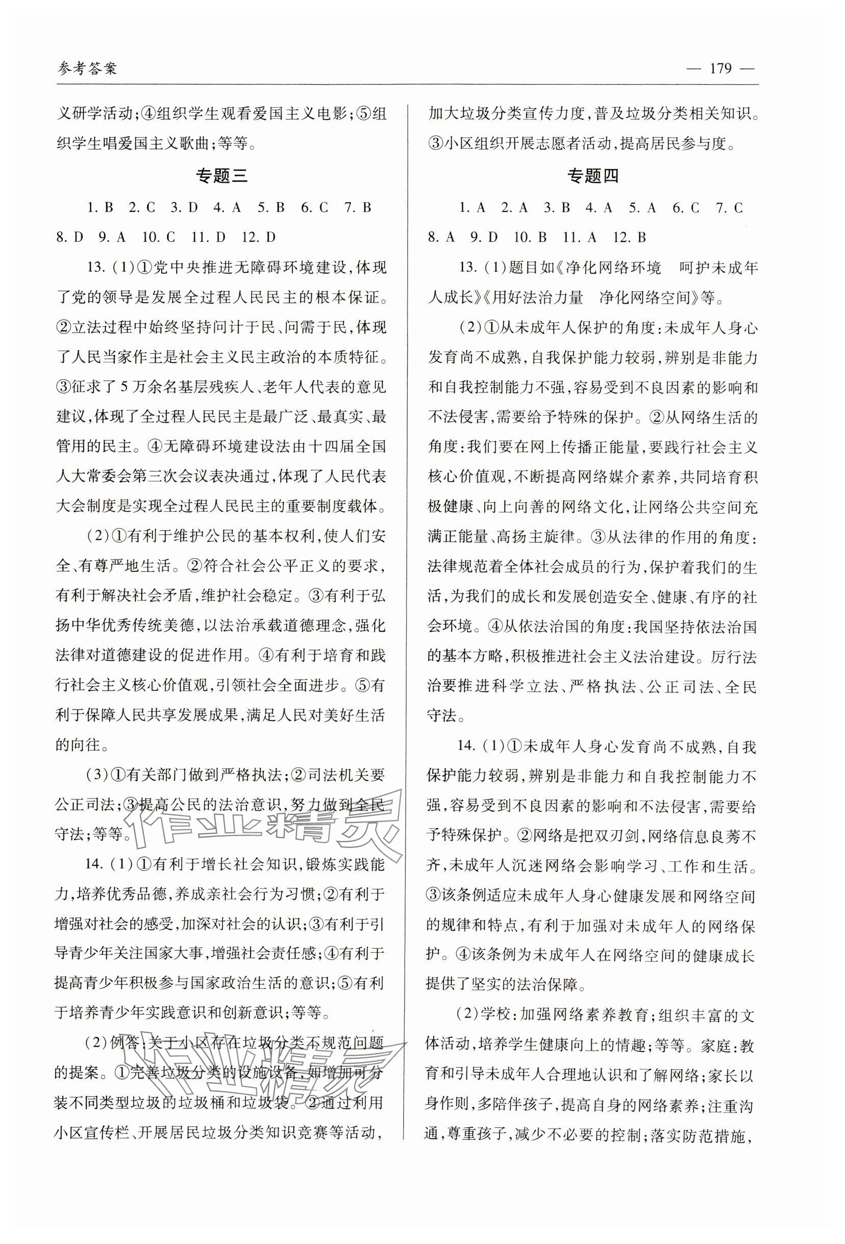 2024年时事政治学习资料 参考答案第2页