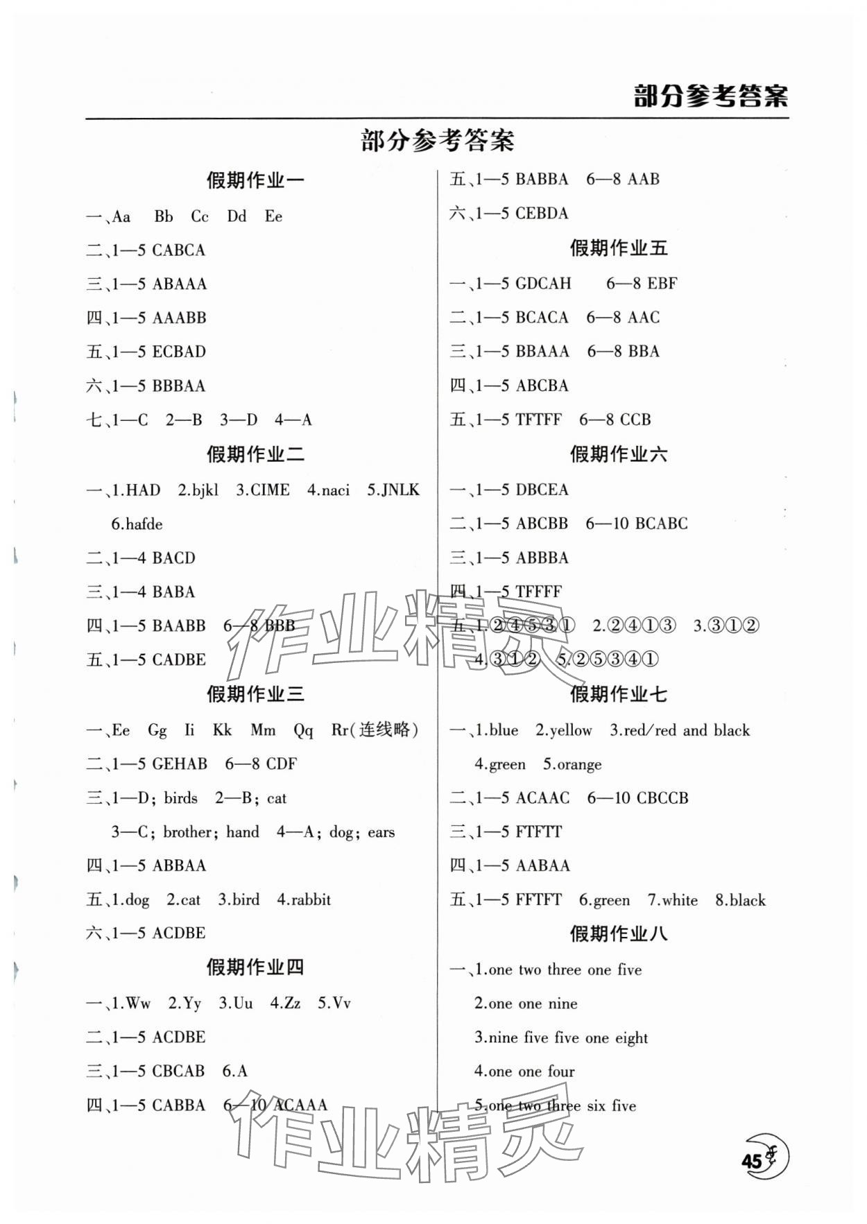 2025年寒假作業(yè)天天練文心出版社三年級(jí)英語(yǔ)科普版 第1頁(yè)