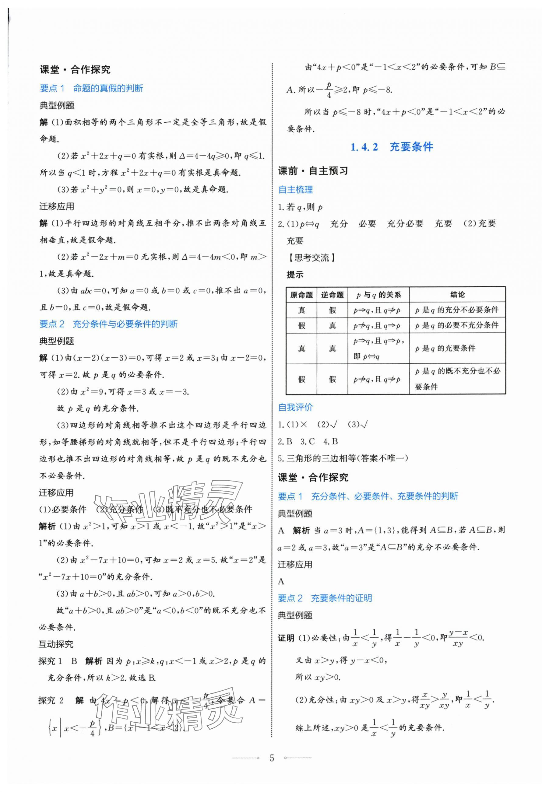 2025年阳光课堂高中数学必修第一册人教版人民教育出版社 第5页