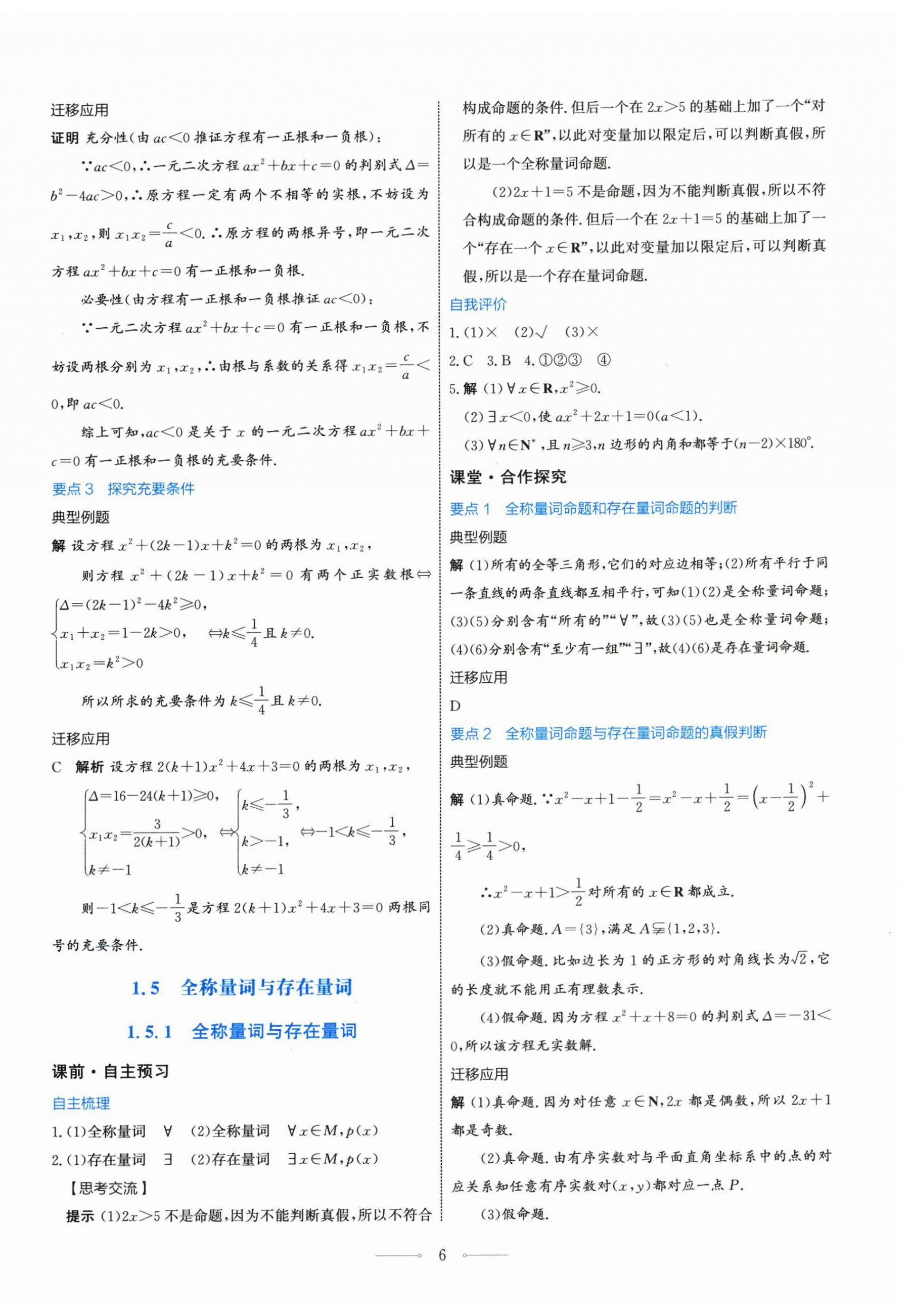 2025年阳光课堂高中数学必修第一册人教版人民教育出版社 第6页