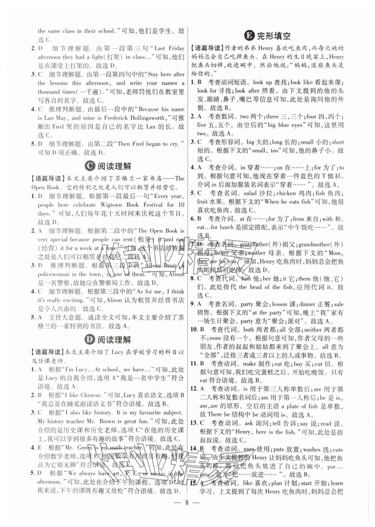 2025年英語(yǔ)閱讀高分必奪七年級(jí) 參考答案第7頁(yè)