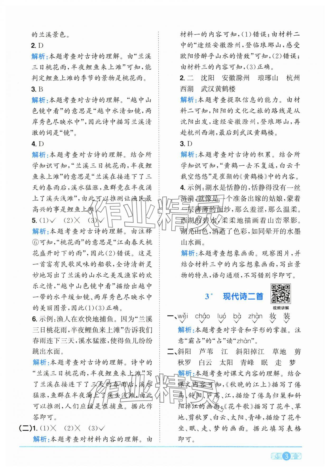2025年陽光同學課時全優(yōu)訓練四年級語文上冊人教版浙江專版 第3頁