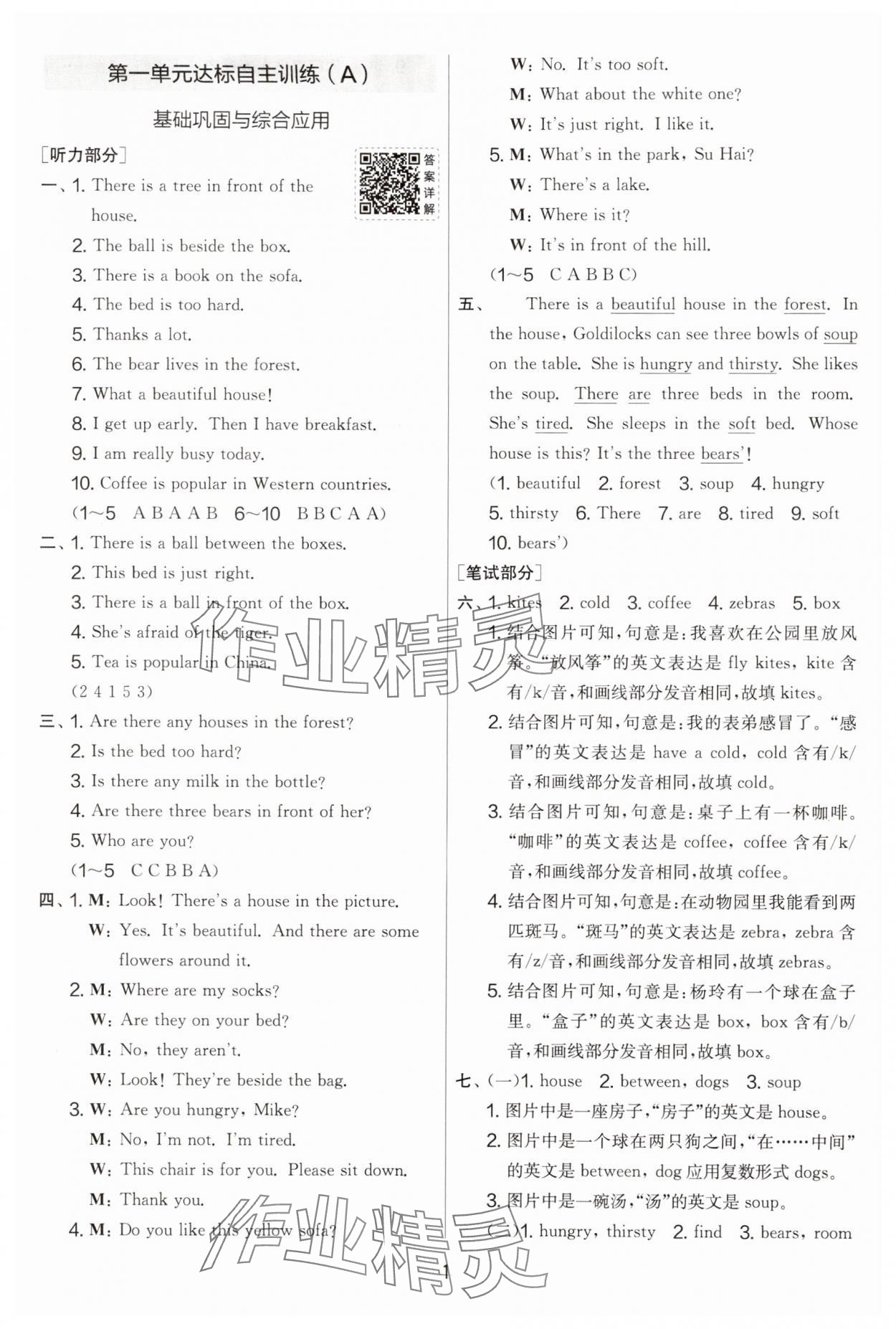 2025年实验班提优大考卷五年级英语上册译林版 第1页