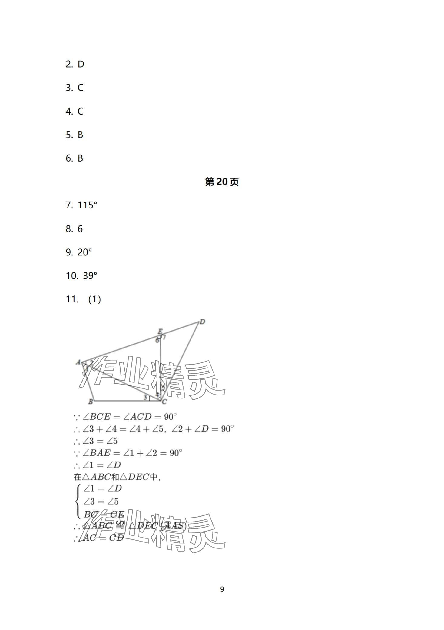 2024年新起点寒假作业八年级 第9页