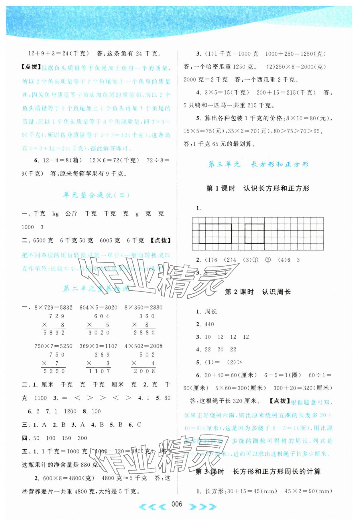 2023年自主学习当堂反馈三年级数学上册苏教版 第6页