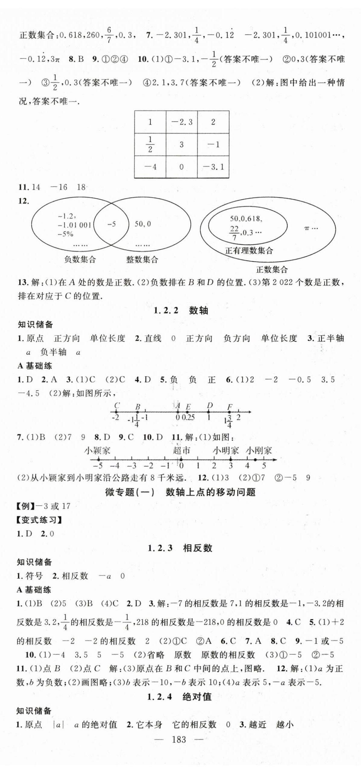 2024年名師學(xué)案七年級數(shù)學(xué)上冊人教版湖北專用 第2頁