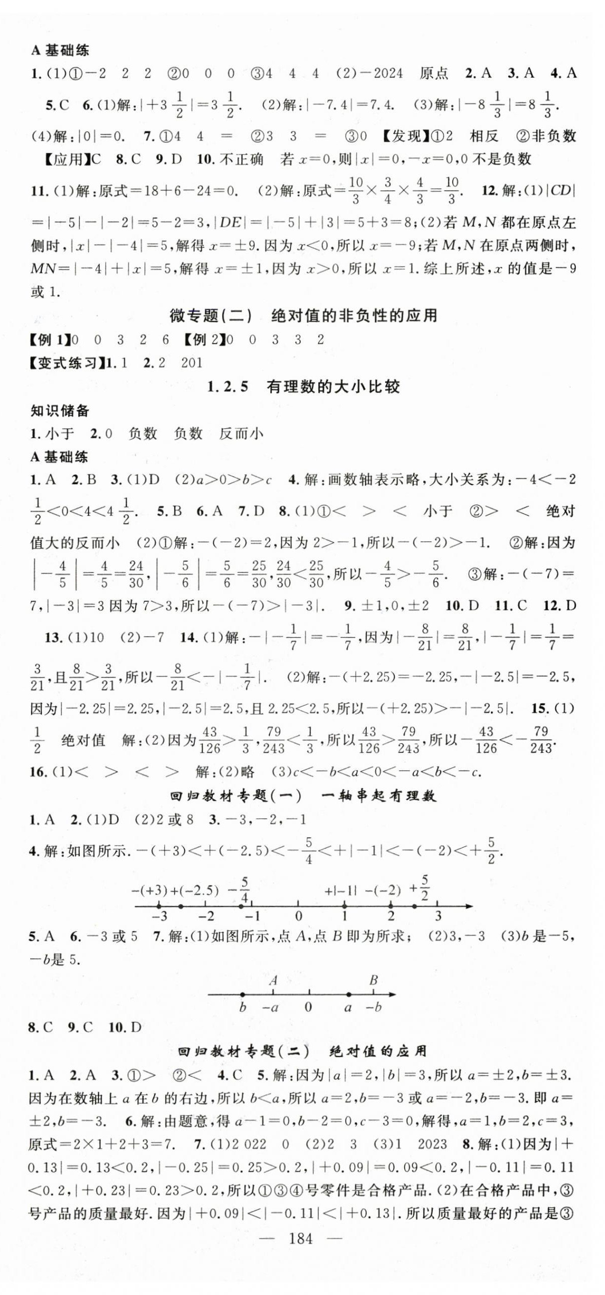 2024年名师学案七年级数学上册人教版湖北专用 第3页