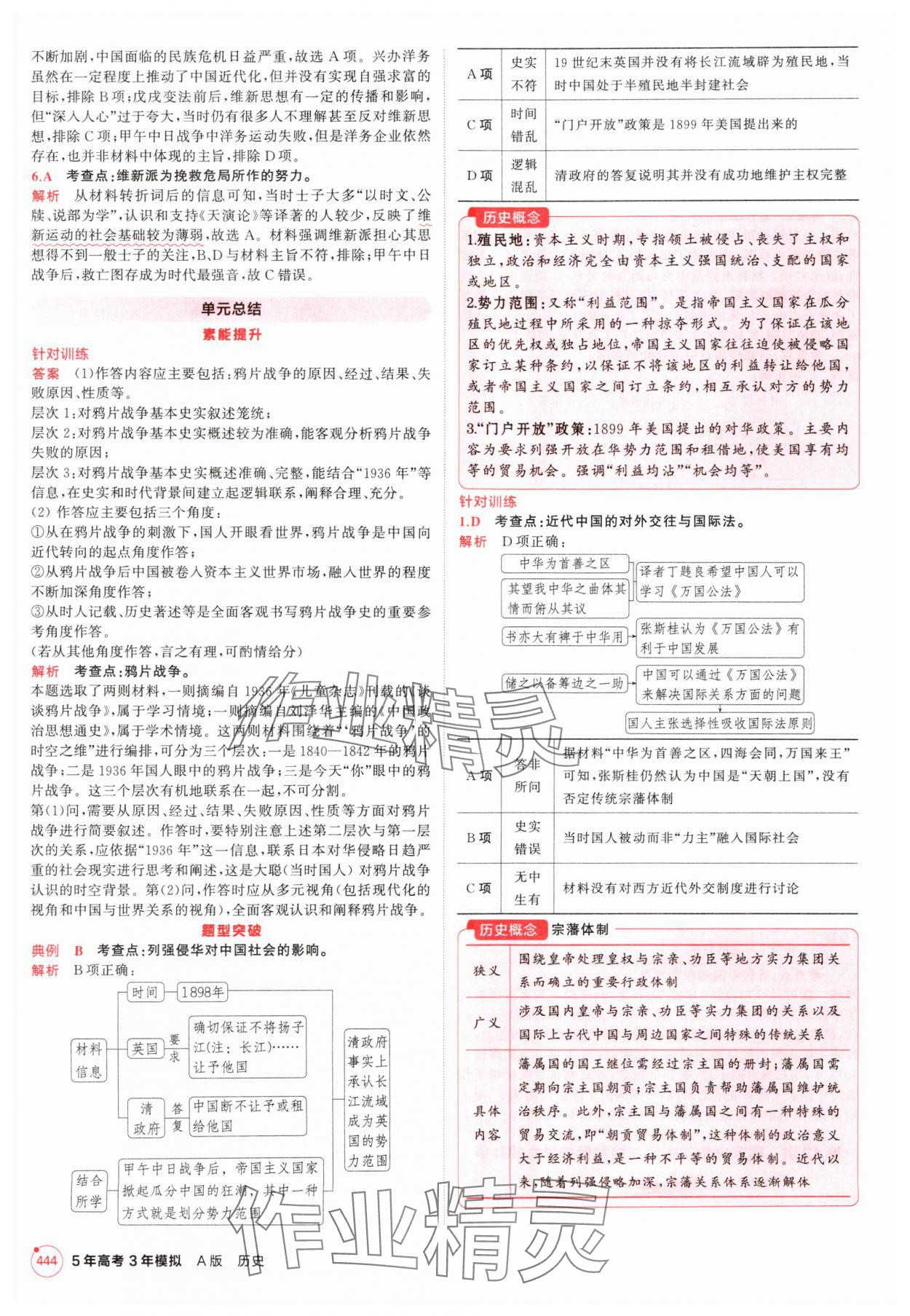 2025年5年高考3年模拟高中历史人教版 第12页