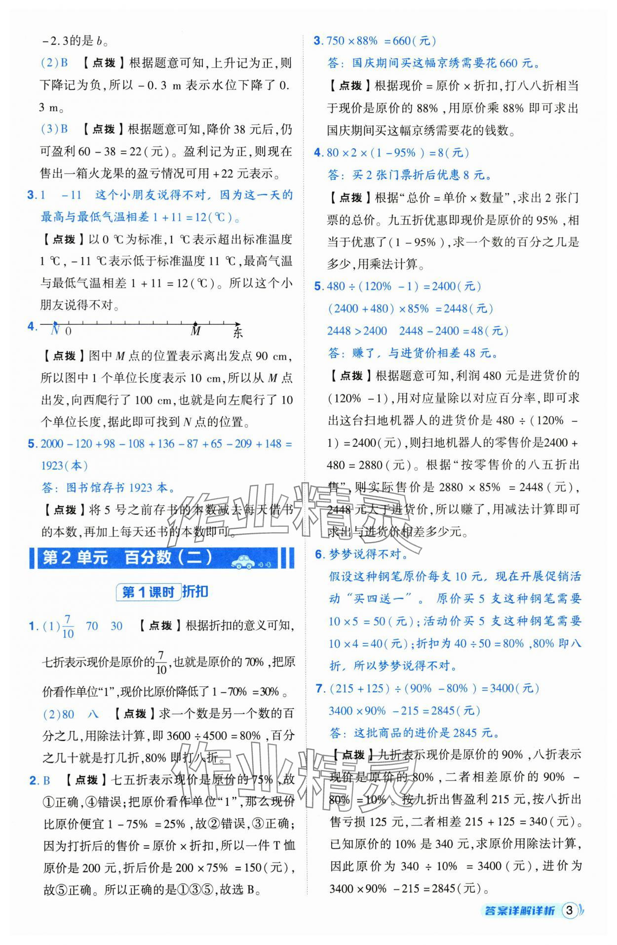 2025年綜合應(yīng)用創(chuàng)新題典中點(diǎn)六年級(jí)數(shù)學(xué)下冊(cè)人教版 第3頁(yè)