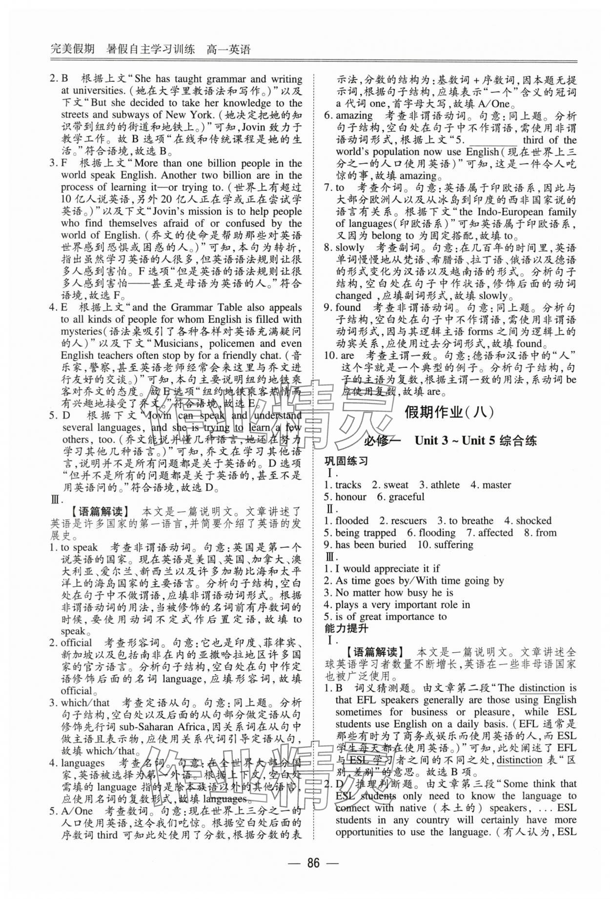 2025年完美假期暑假自主學(xué)習(xí)訓(xùn)練高一英語 第8頁