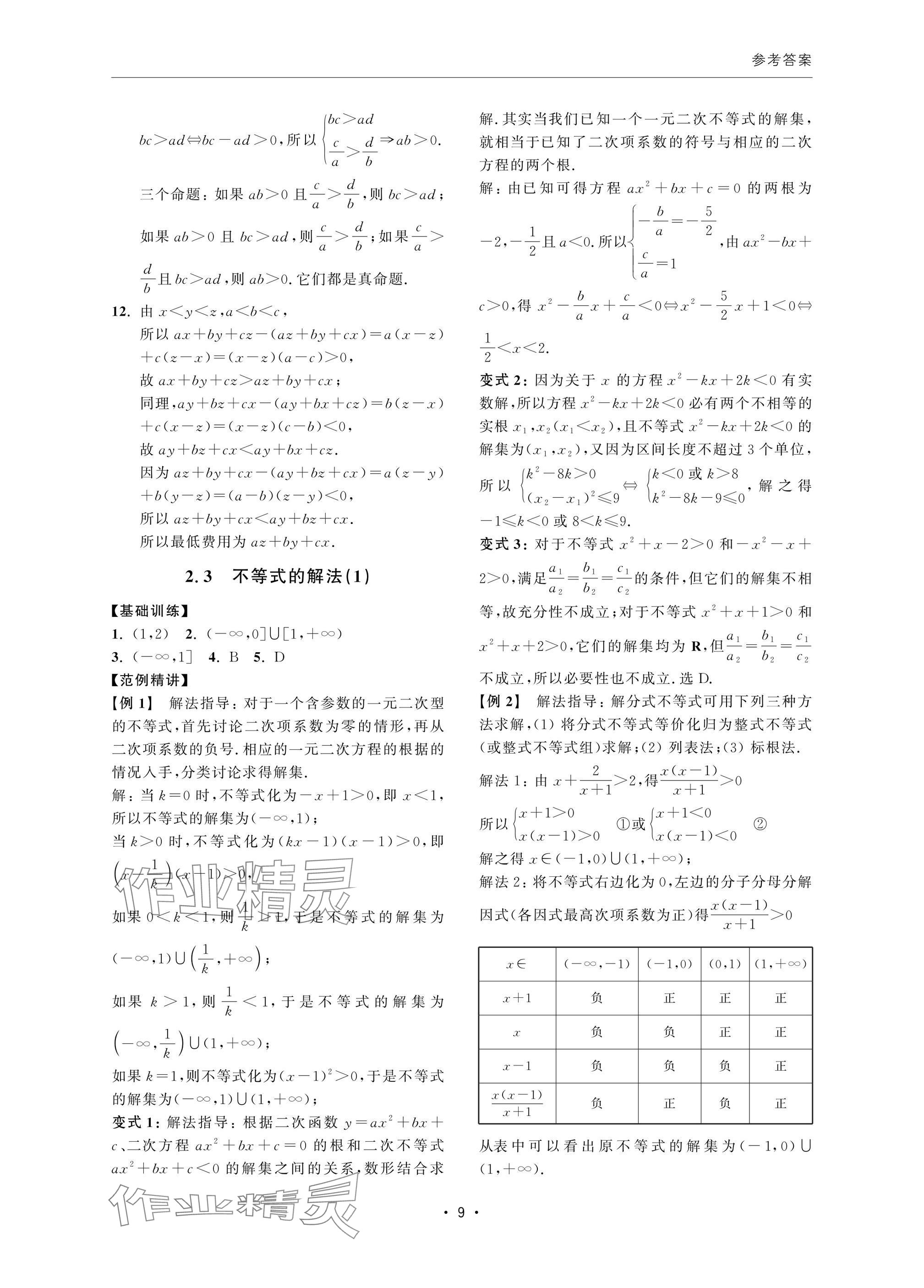 2024年高考數(shù)學(xué)風(fēng)暴 參考答案第9頁(yè)