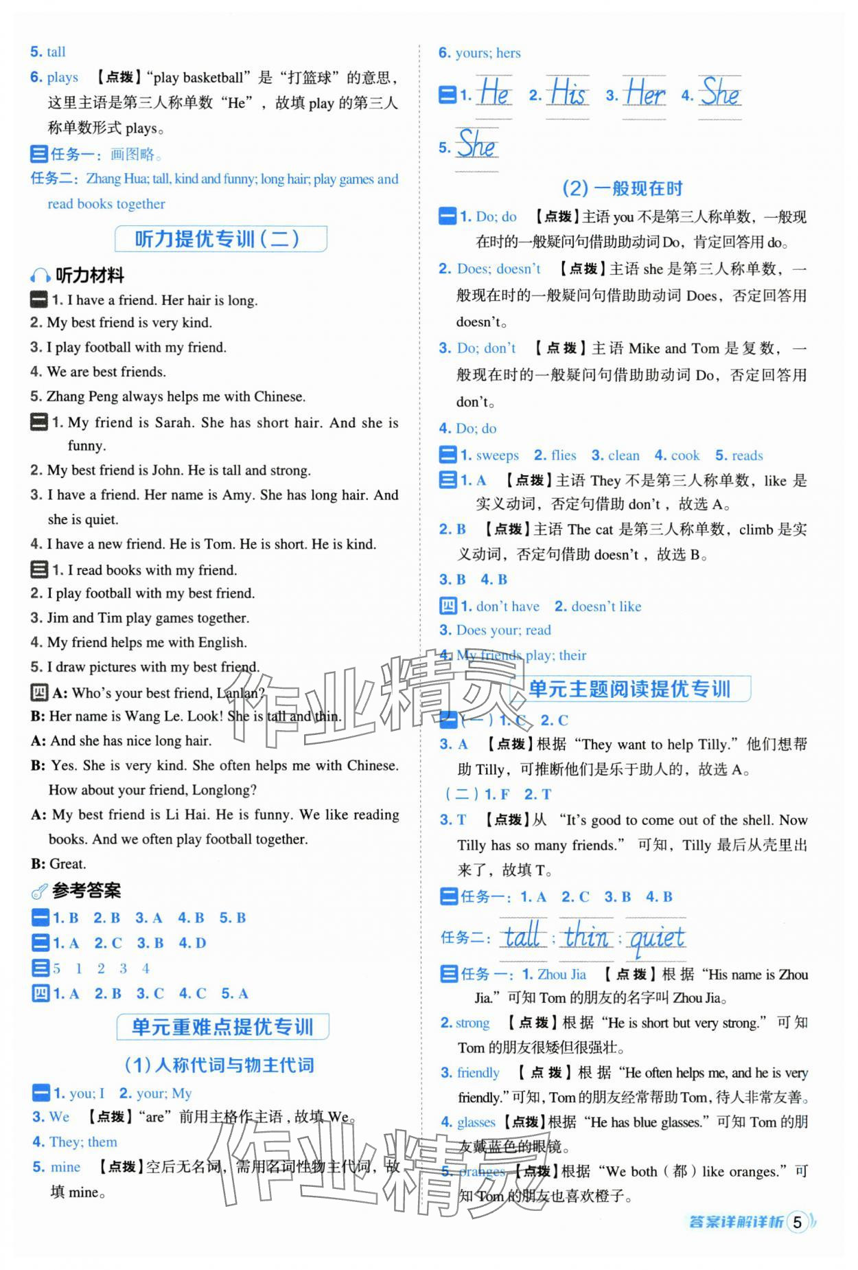 2025年综合应用创新题典中点四年级英语上册人教版 第5页