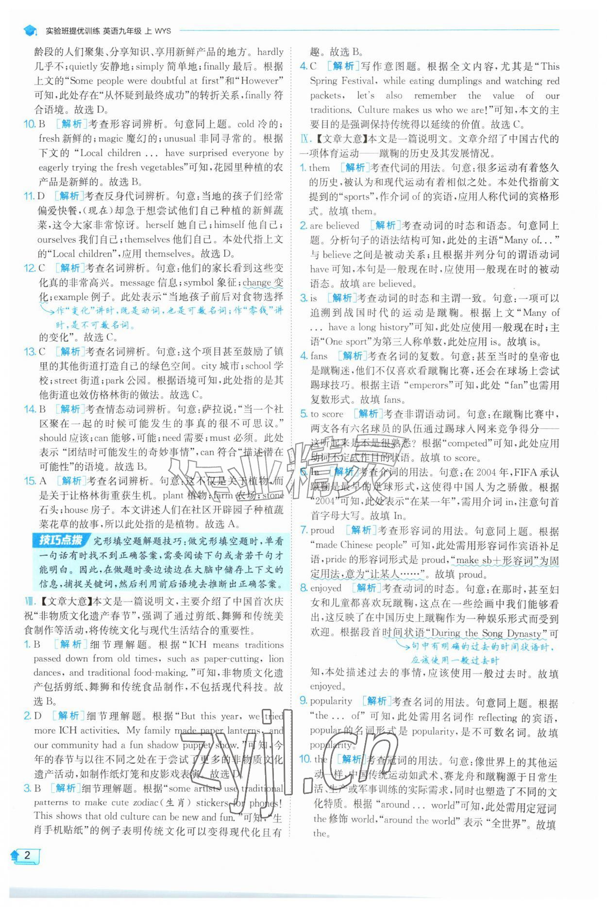 2026年实验班提优训练九年级英语上册外研版&nbsp;第2页