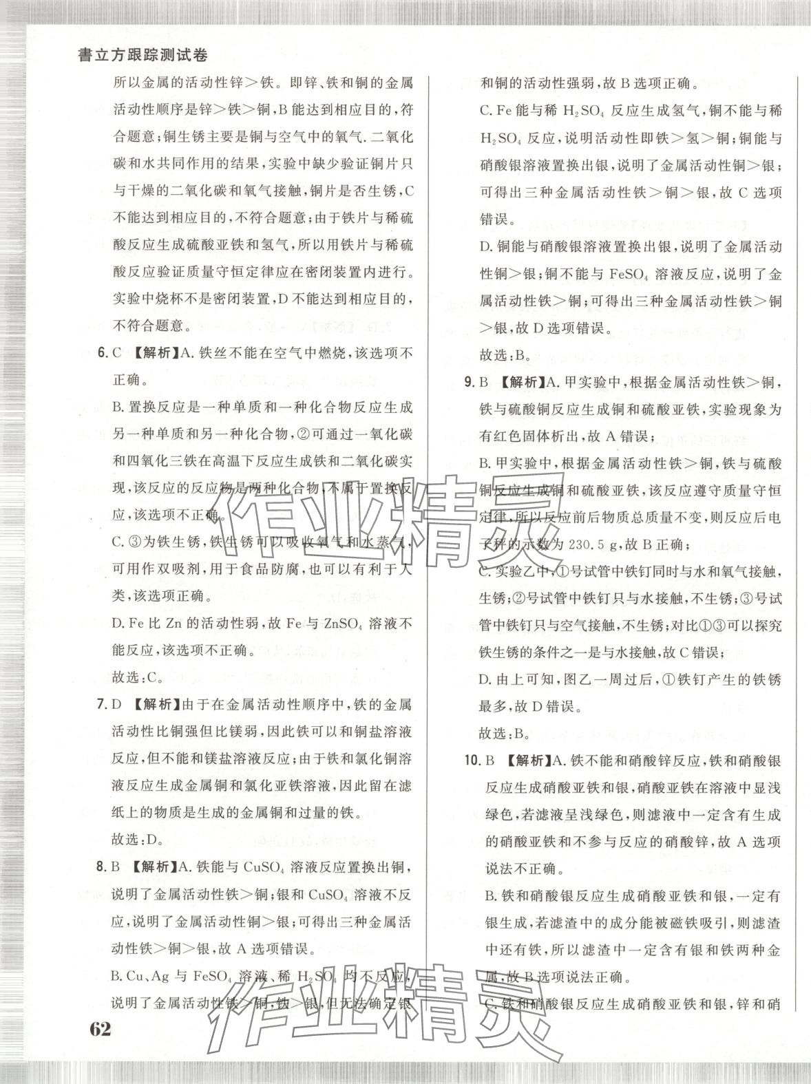2025年書立方跟蹤測試卷九年級化學下冊人教版 第15頁