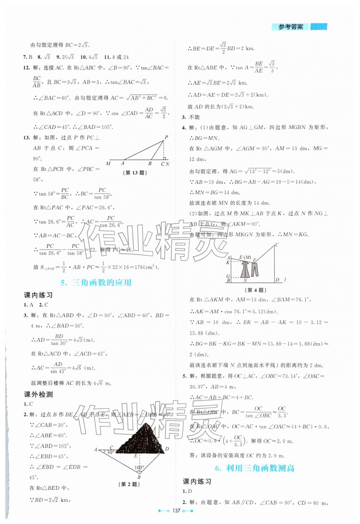 2026年伴你学山西九年级数学下册北师大版&nbsp;第3页